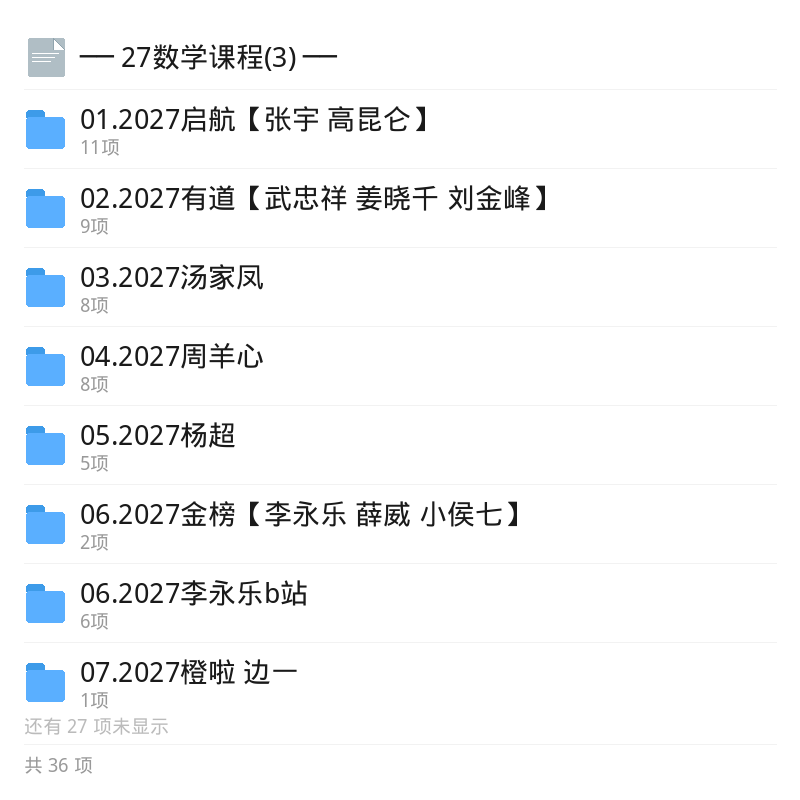 27考研数学7.20强化课更新第5张插图