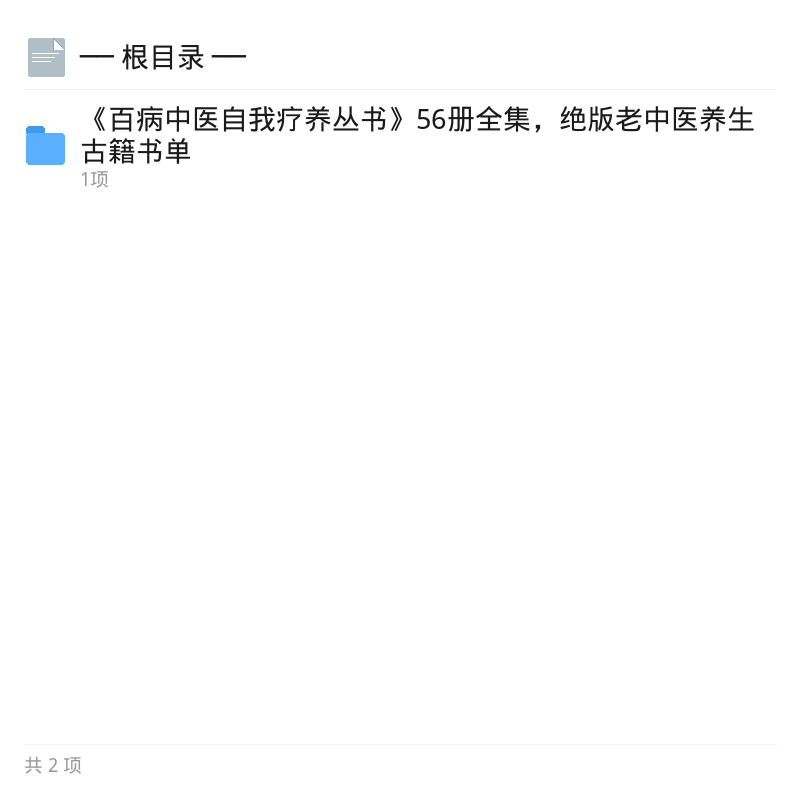 稀缺中医古籍百病自我疗养56册第4张插图