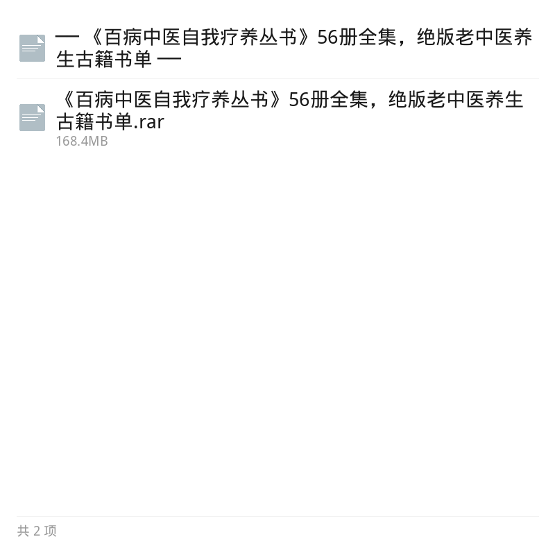 稀缺中医古籍百病自我疗养56册第5张插图