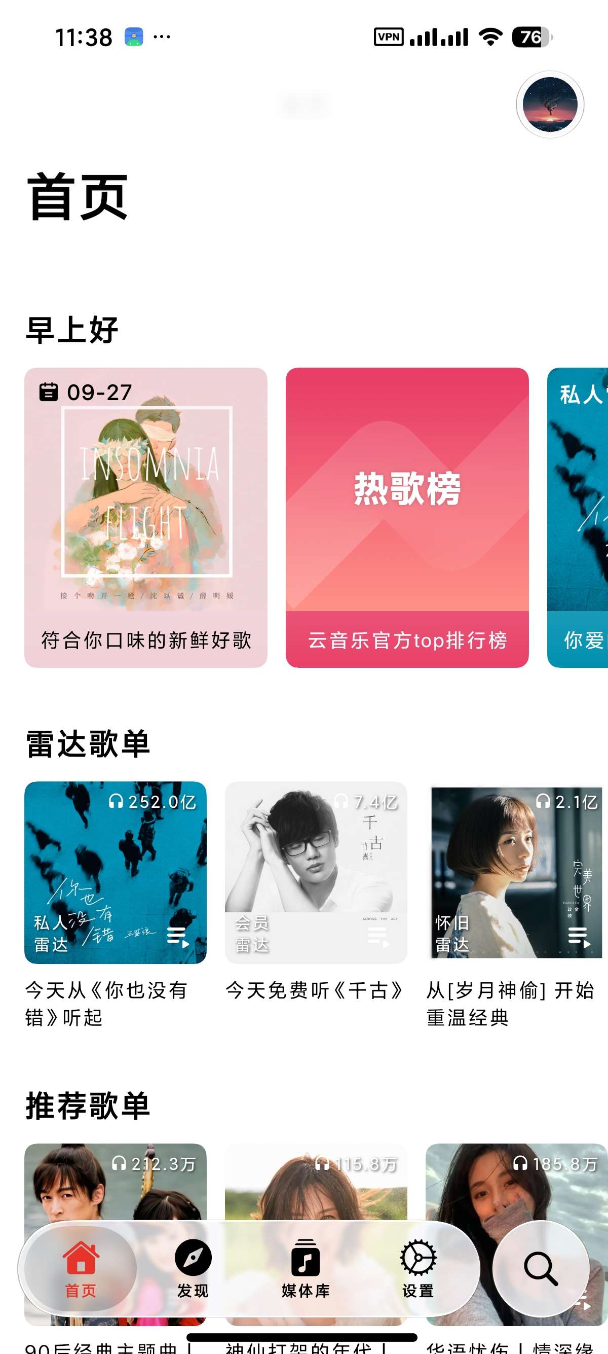安卓MeiloX某X云第三方支持超清母带畅听下载第5张插图