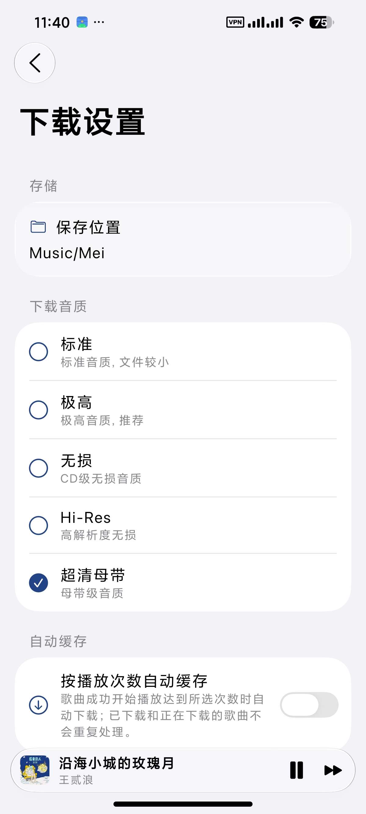 安卓MeiloX某X云第三方支持超清母带畅听下载第9张插图