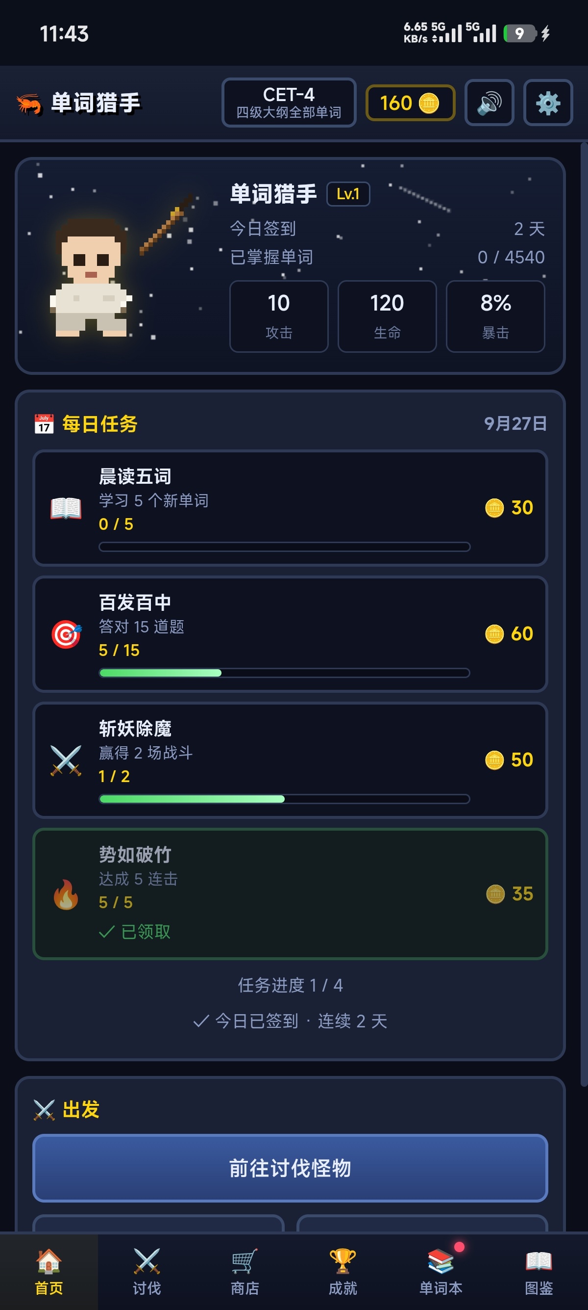 🦐 单词猎手1.0 —— 背着单词去打怪第4张插图