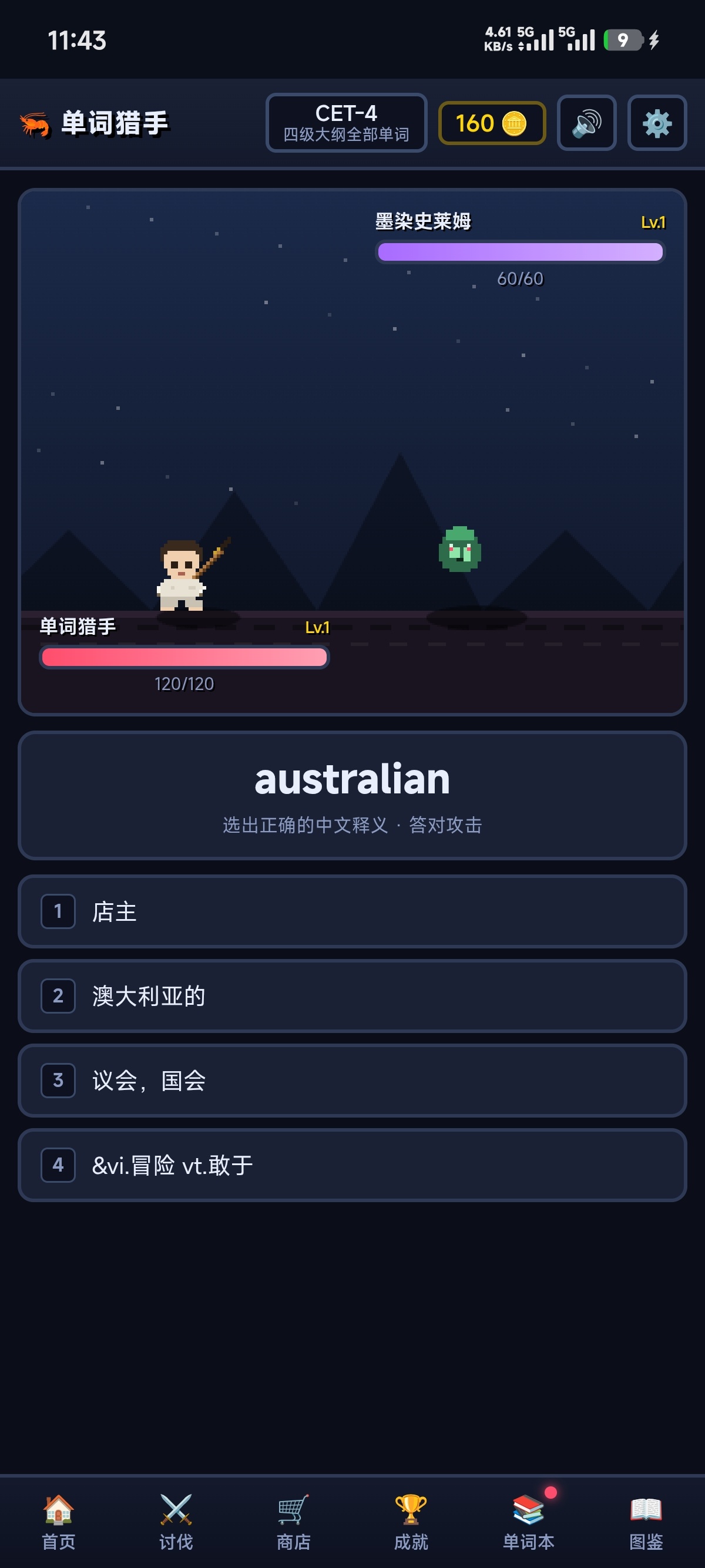 🦐 单词猎手1.0 —— 背着单词去打怪第5张插图