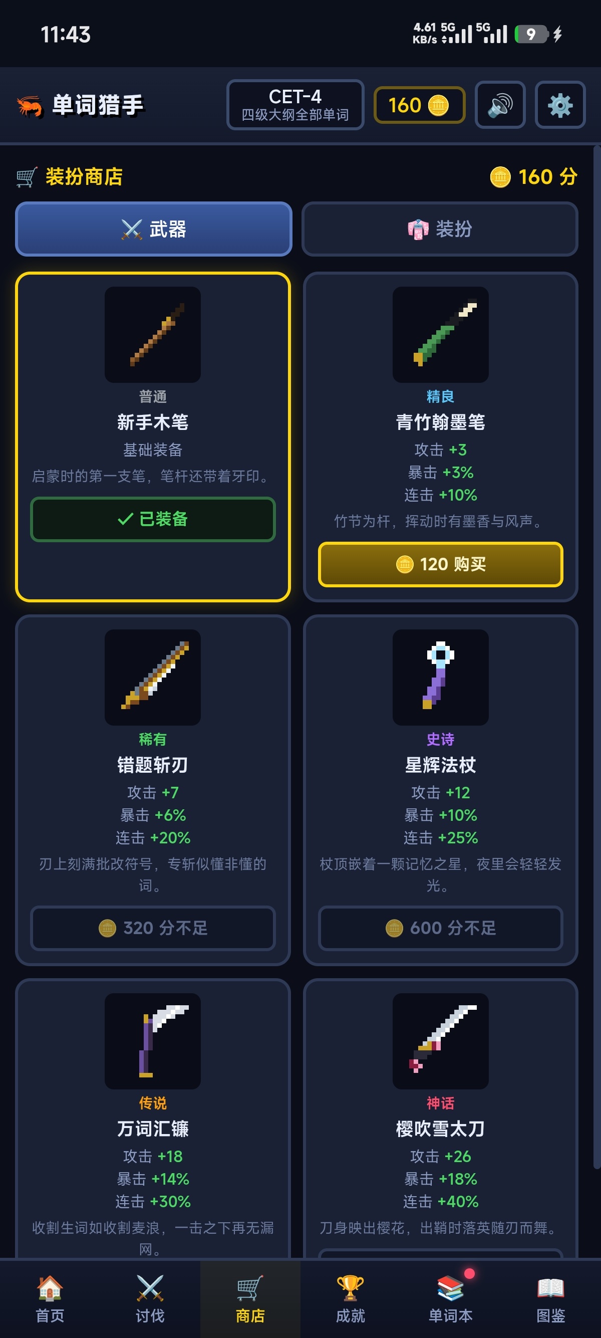 🦐 单词猎手1.0 —— 背着单词去打怪第6张插图