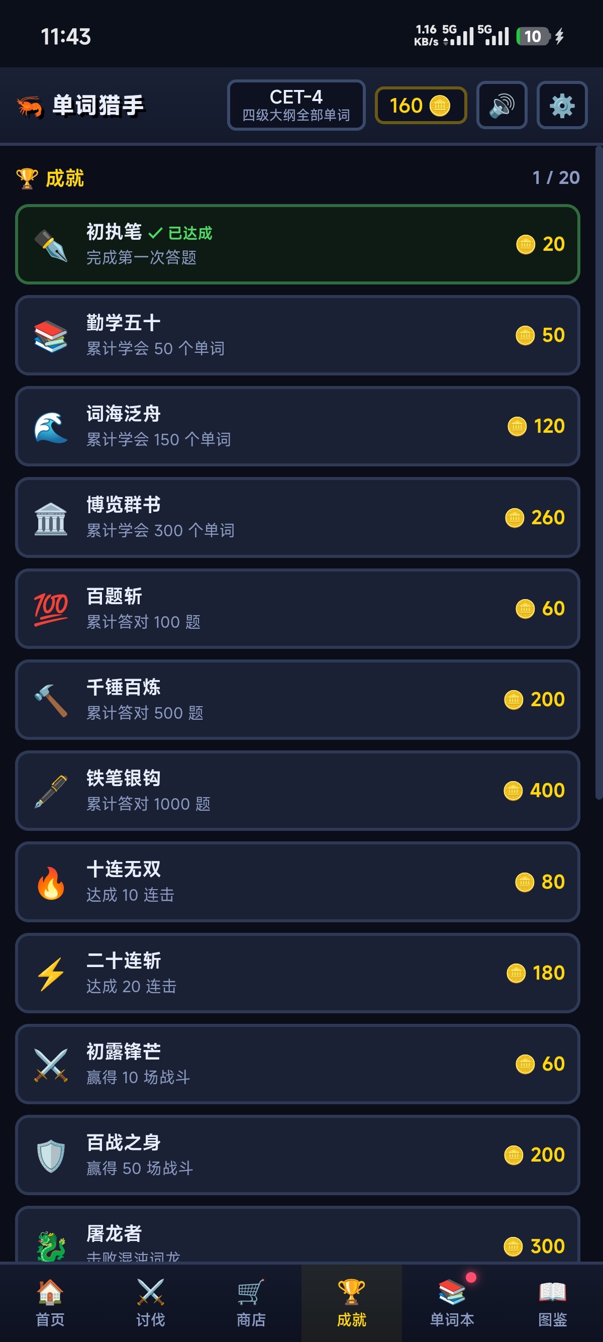 🦐 单词猎手1.0 —— 背着单词去打怪第7张插图