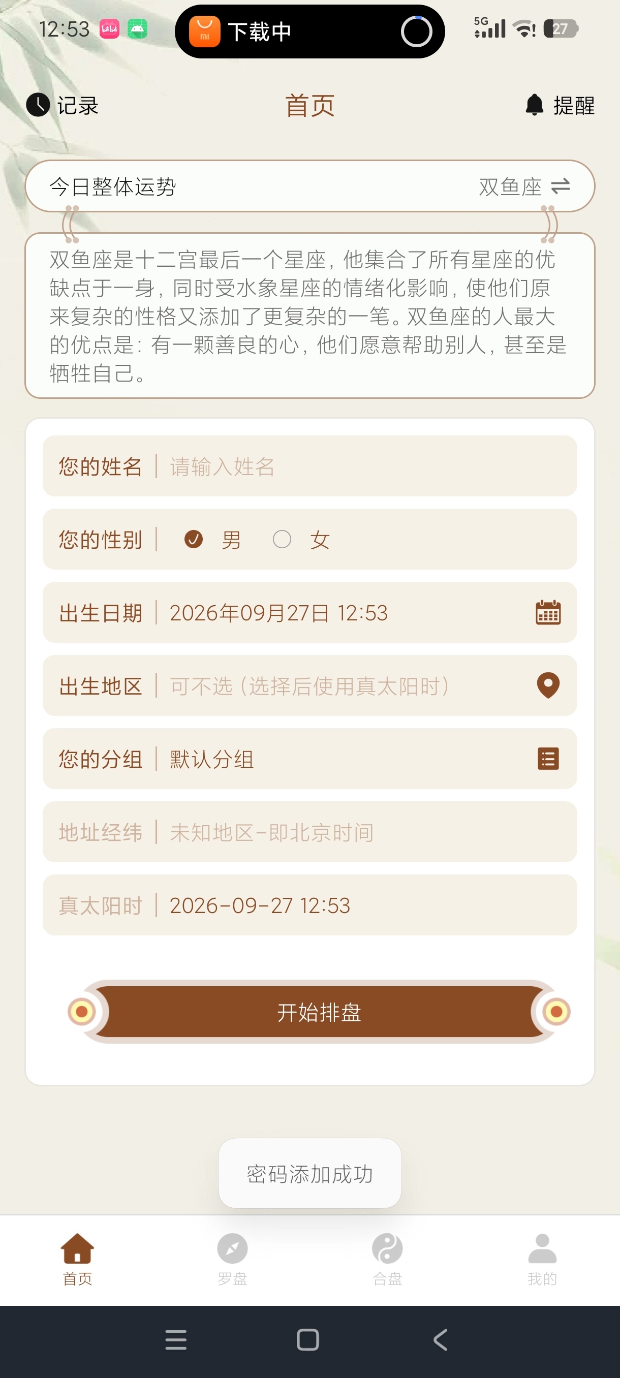 四柱1.2八字命理排盘紫微斗数排盘｜高级版第5张插图