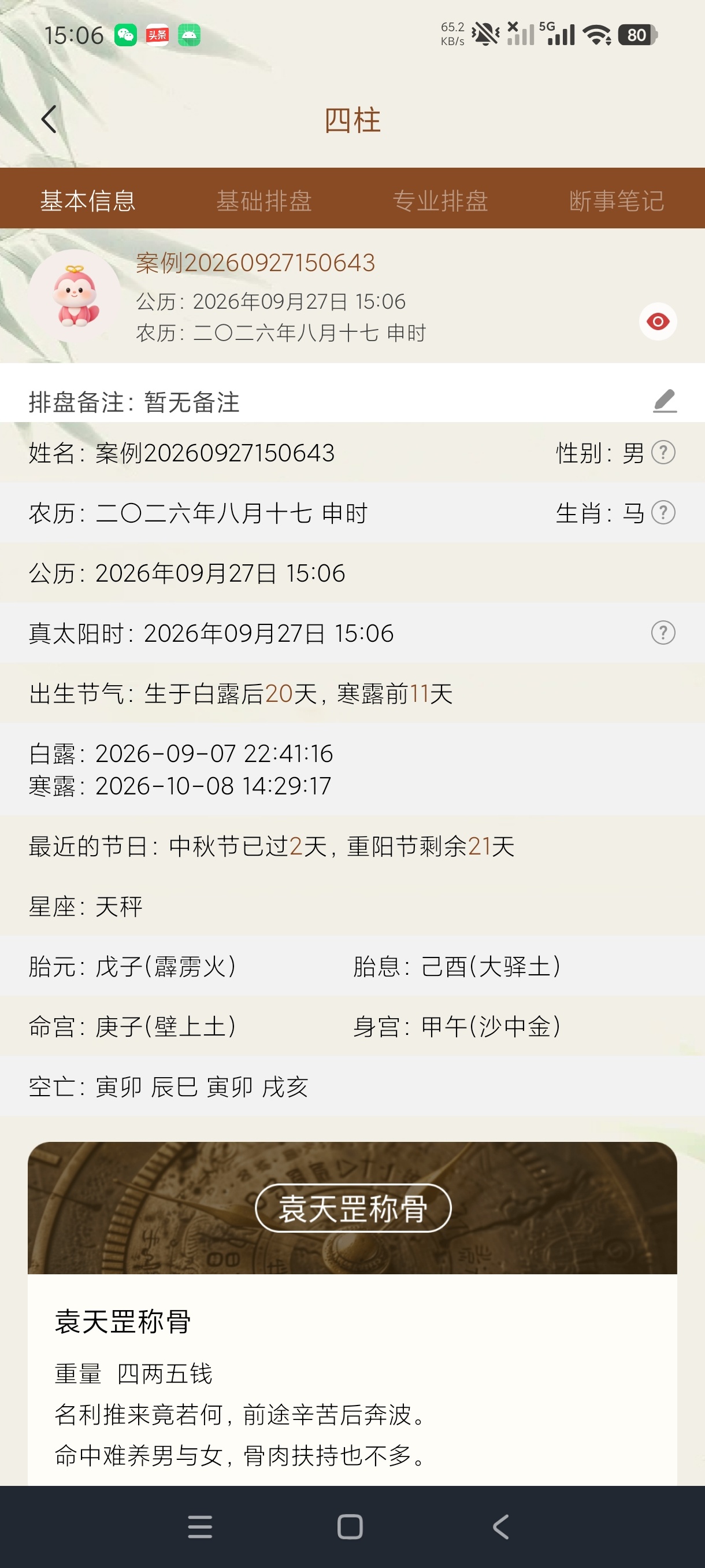 四柱1.2八字命理排盘紫微斗数排盘｜高级版第6张插图