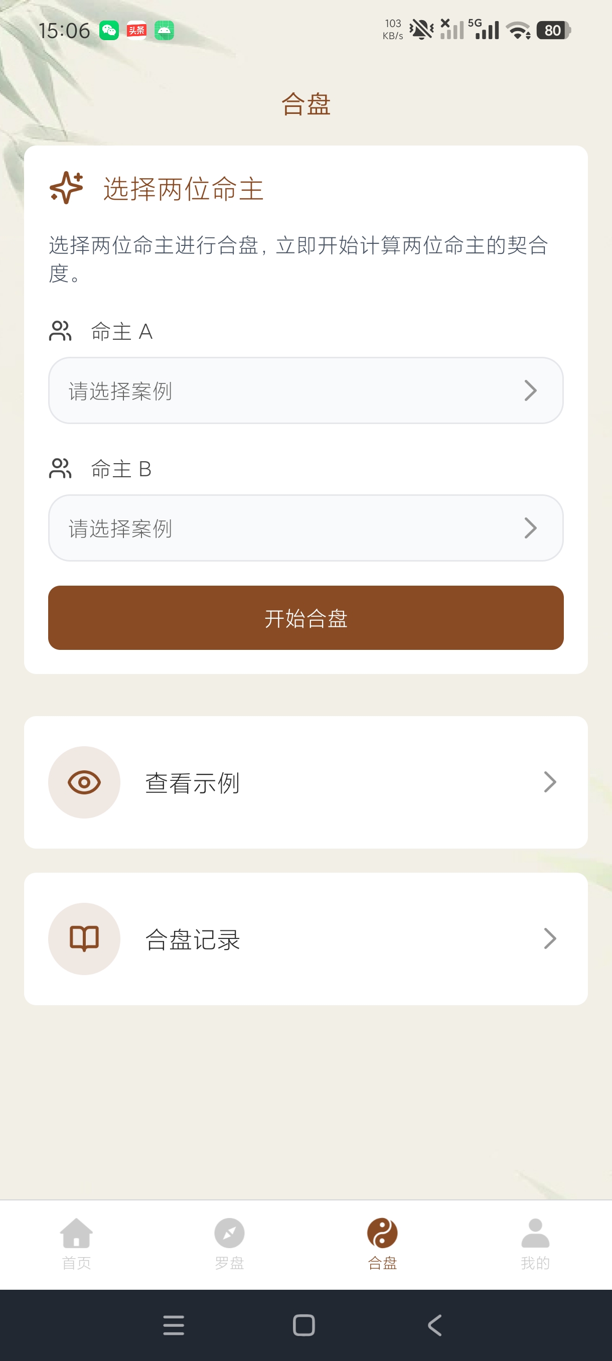 四柱1.2八字命理排盘紫微斗数排盘｜高级版第8张插图