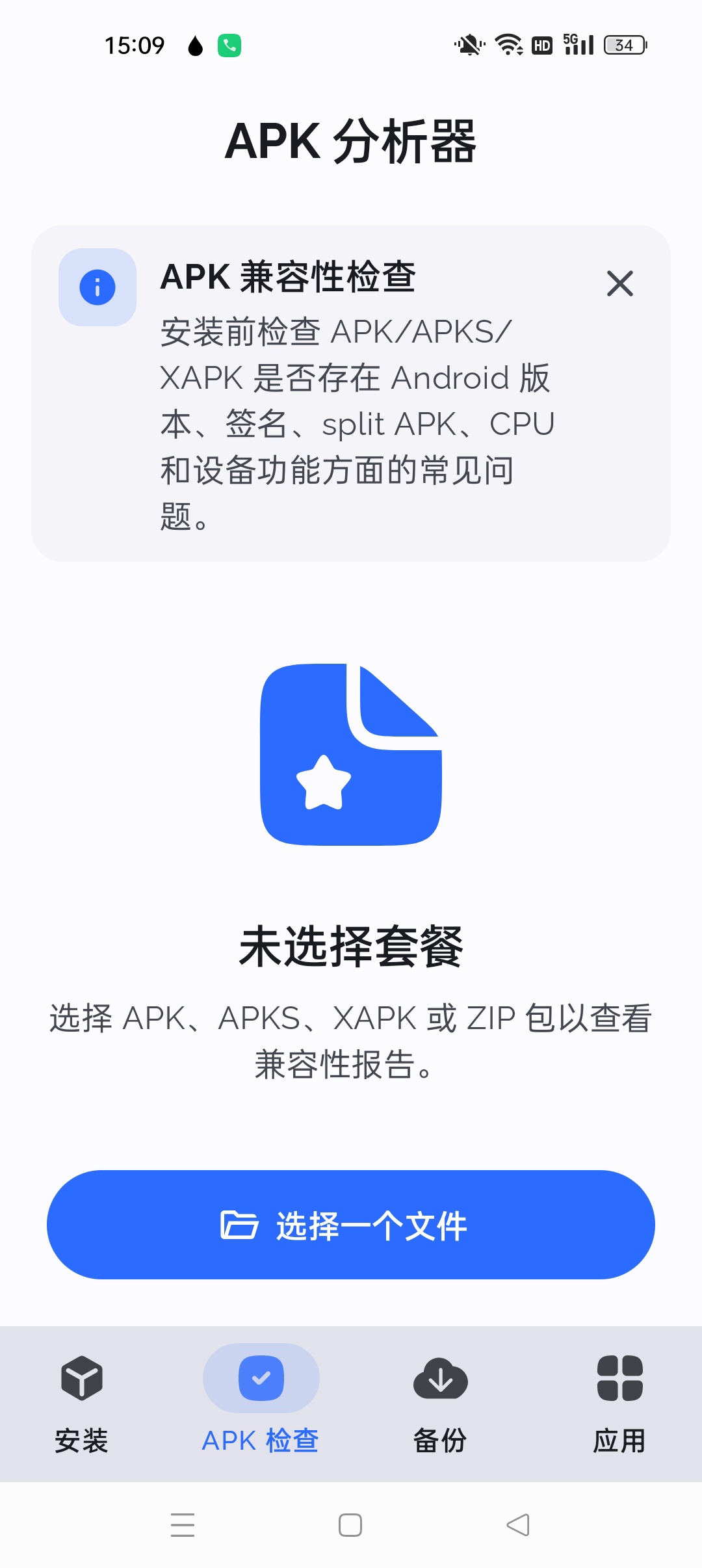 SAI 应用管理器⭐软件多格式安装 提取管理⭐第6张插图