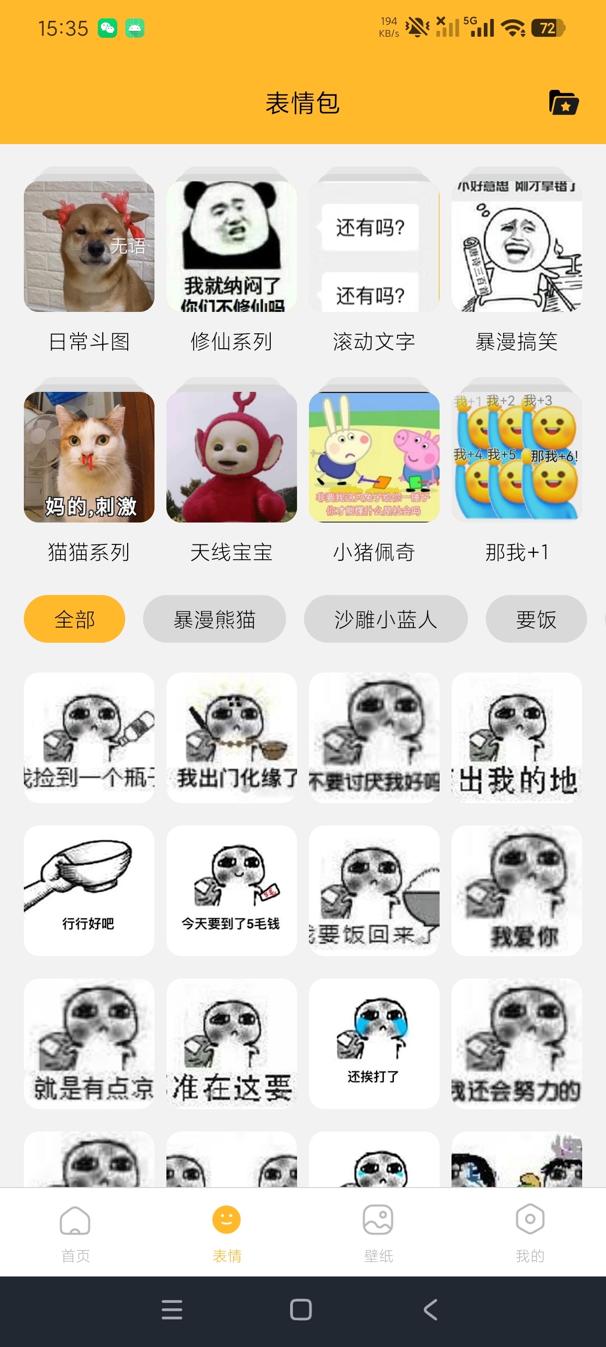 换字体2.4.1海量书法字体+壁纸+表情包｜高级版第7张插图