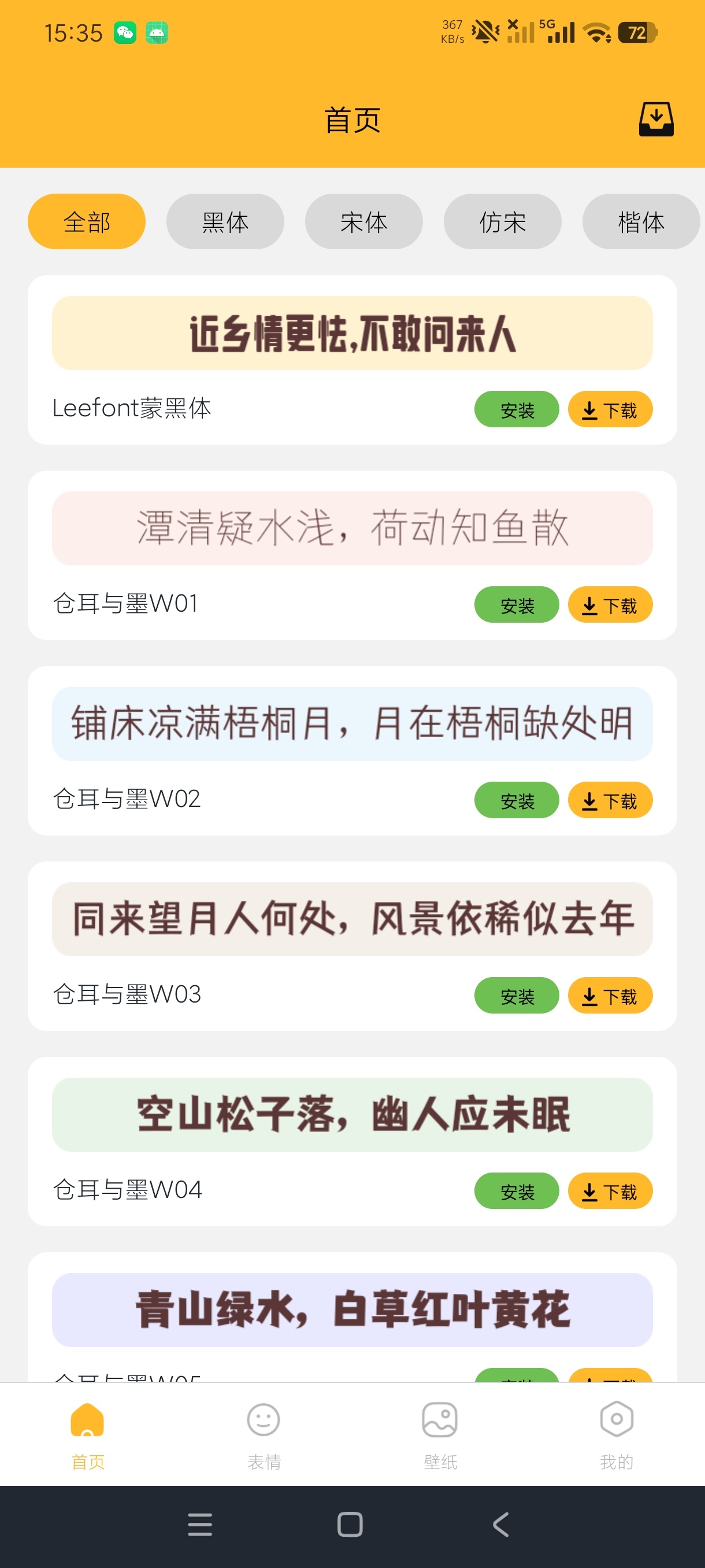 换字体2.4.1海量书法字体+壁纸+表情包｜高级版第8张插图