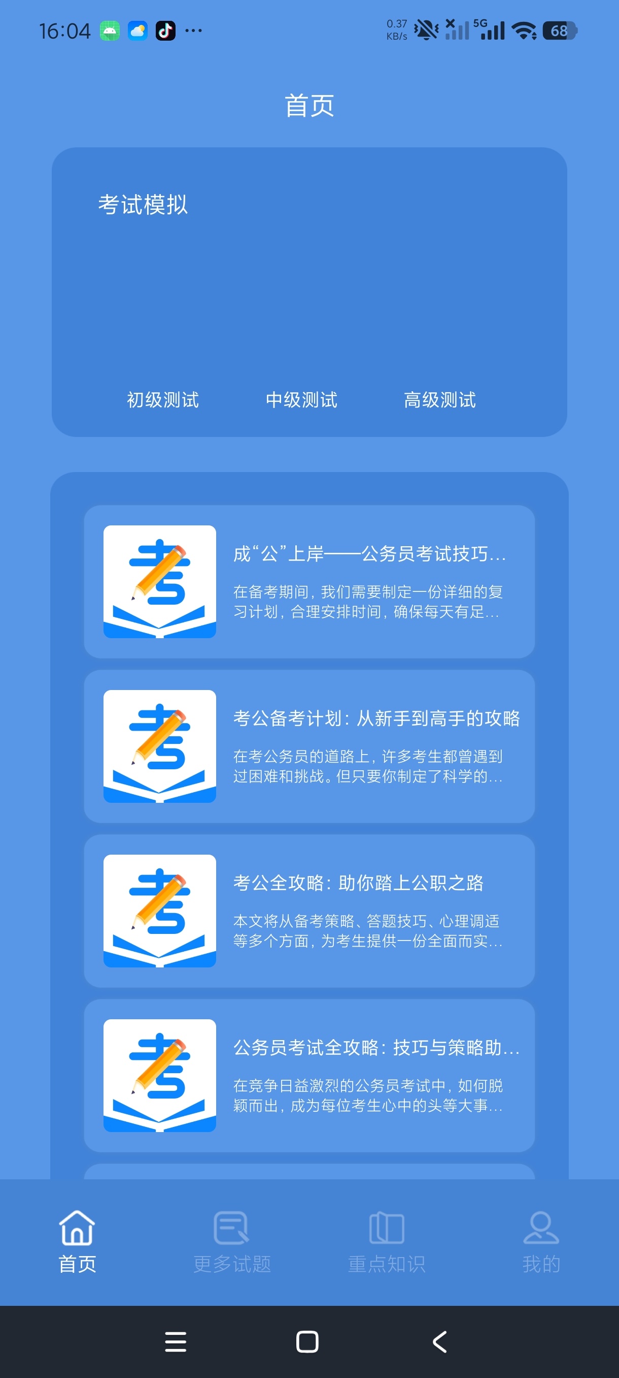 一起考公上岸必备神器+公务员海量试题练习｜绿化版第5张插图