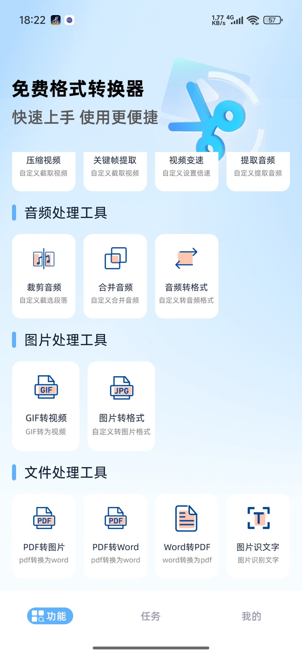 免费格式转换器视频压缩多格式互转第7张插图