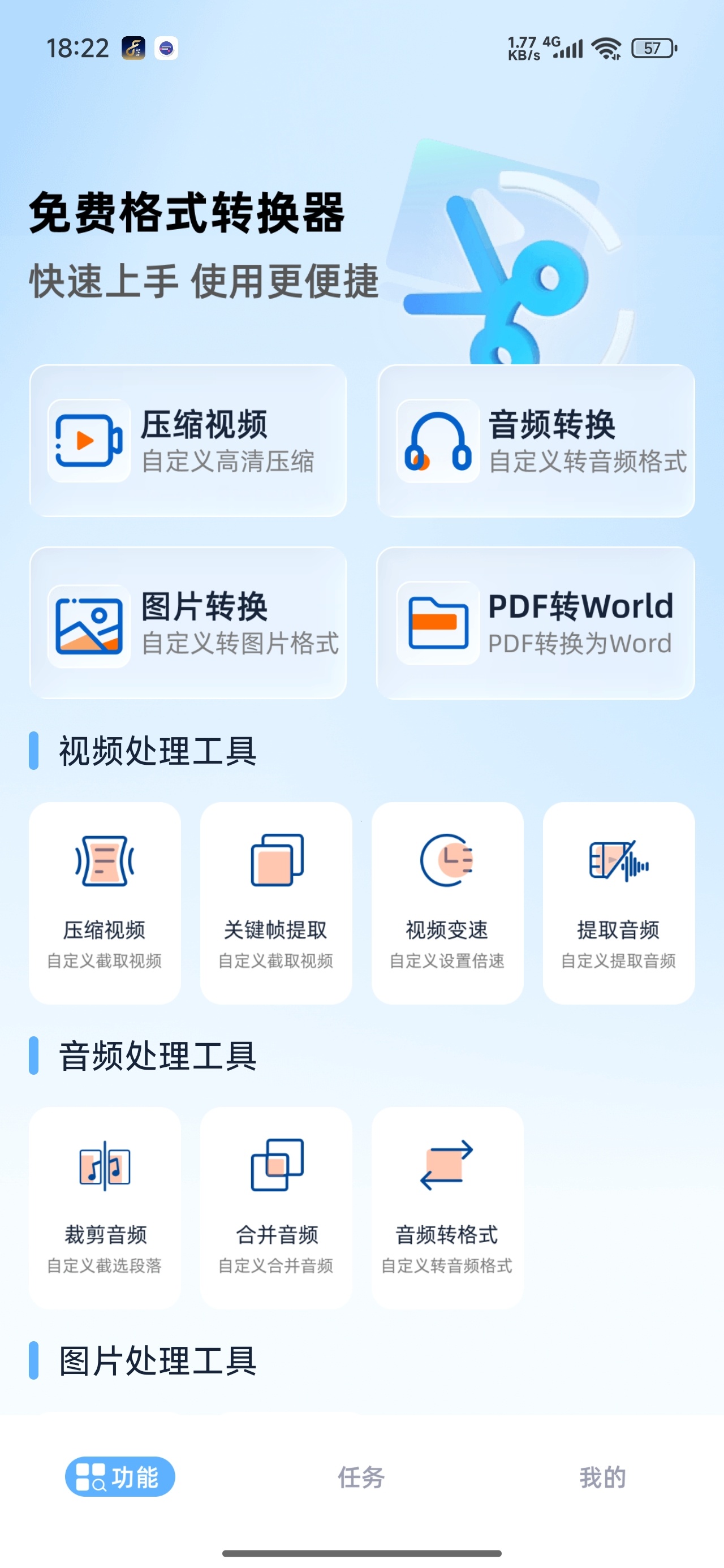 免费格式转换器视频压缩多格式互转第5张插图