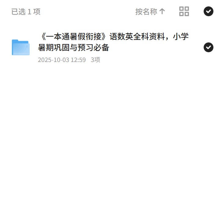 《一本通暑假衔接》语数英全科资料，小学暑期巩固与预习必备第4张插图