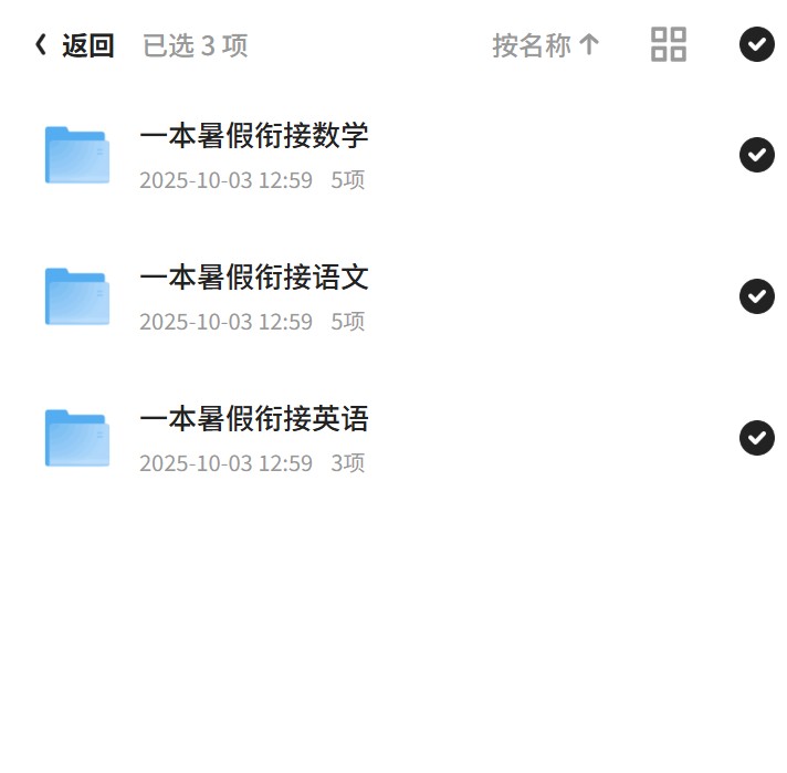 《一本通暑假衔接》语数英全科资料，小学暑期巩固与预习必备第5张插图