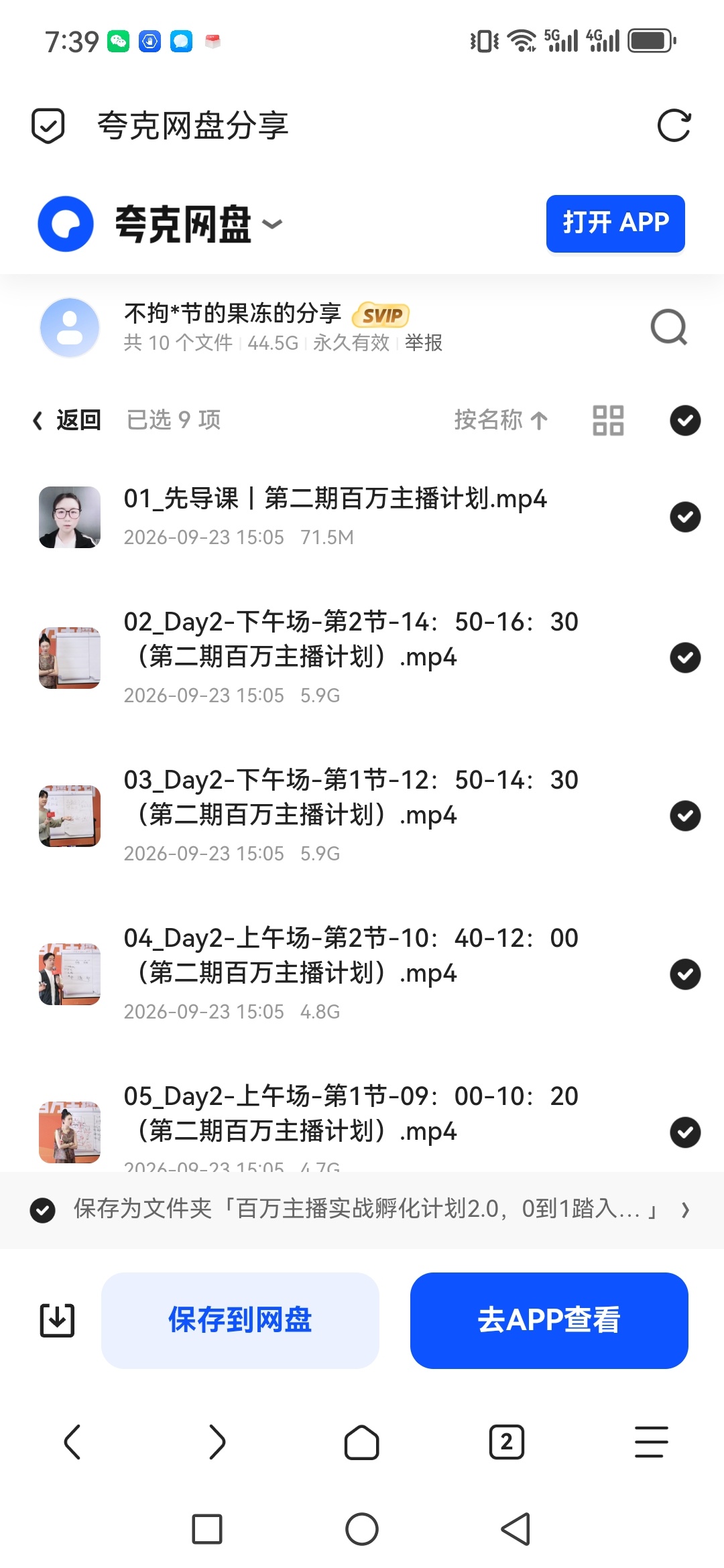 「百万主播实战孵化计划2.0，0到1踏入直播赛道」第6张插图
