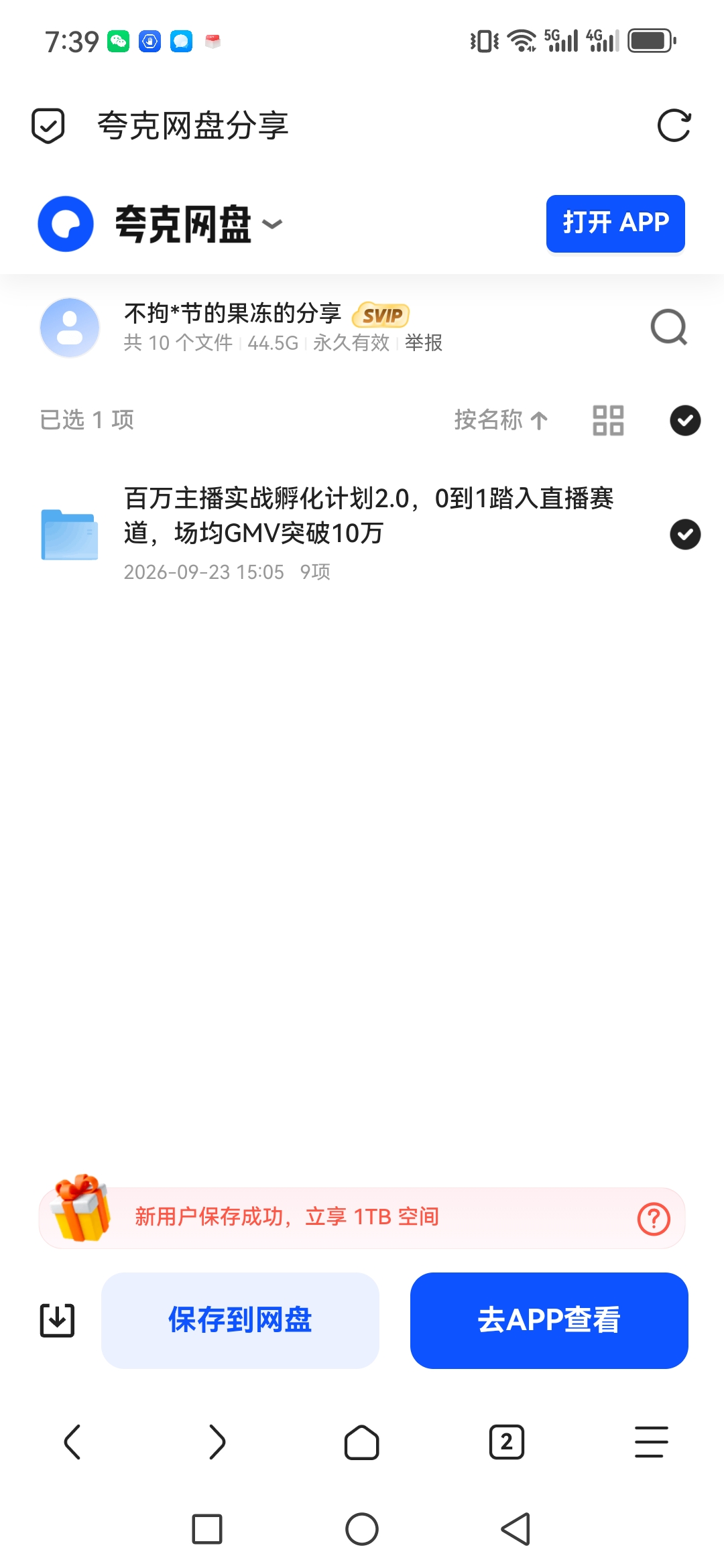 「百万主播实战孵化计划2.0，0到1踏入直播赛道」第4张插图