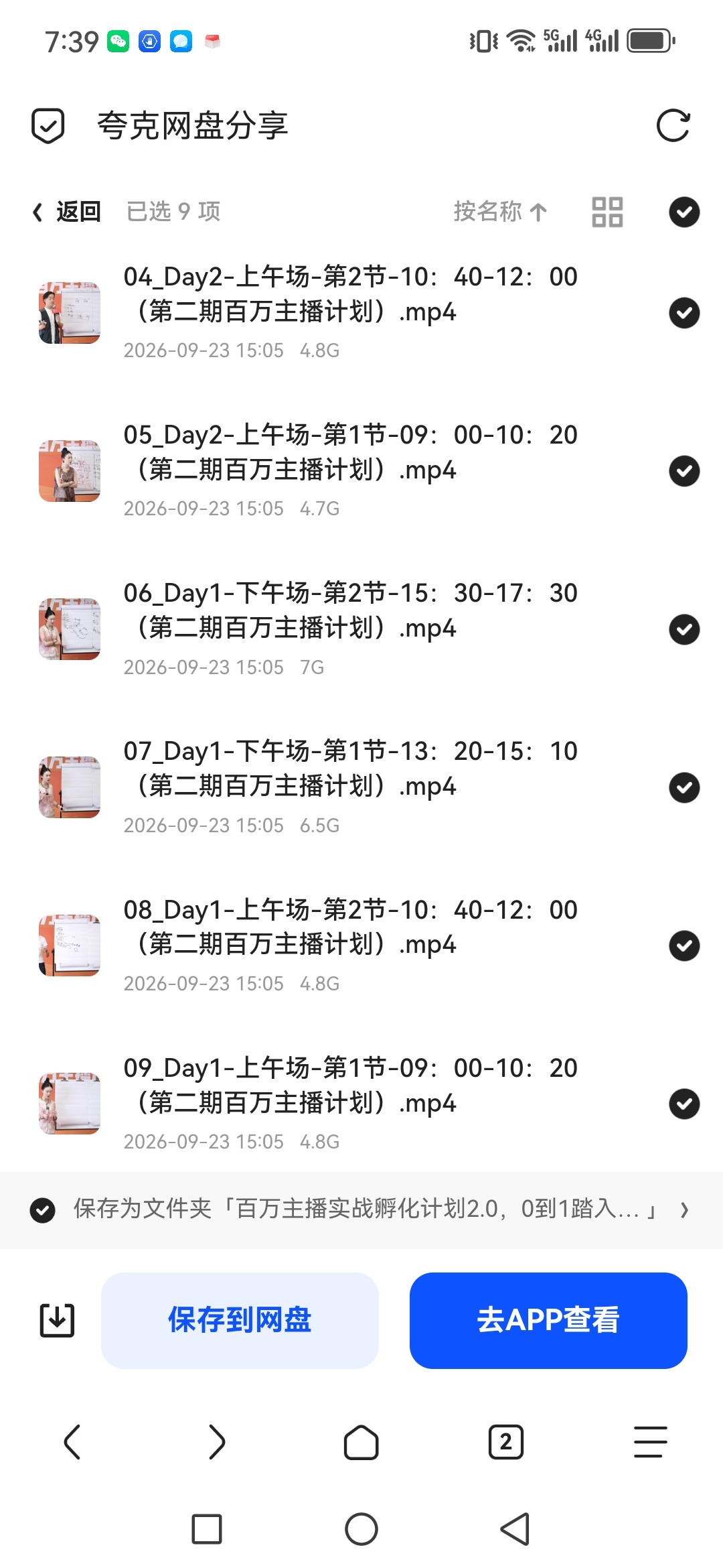 「百万主播实战孵化计划2.0，0到1踏入直播赛道」第5张插图
