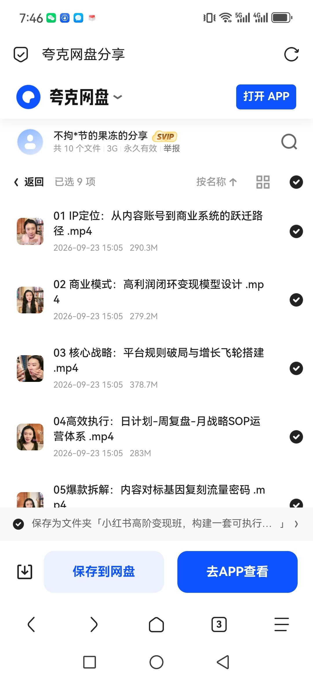 「小红书高阶变现班，构建一套可执行的高利润变现SOP体系第5张插图