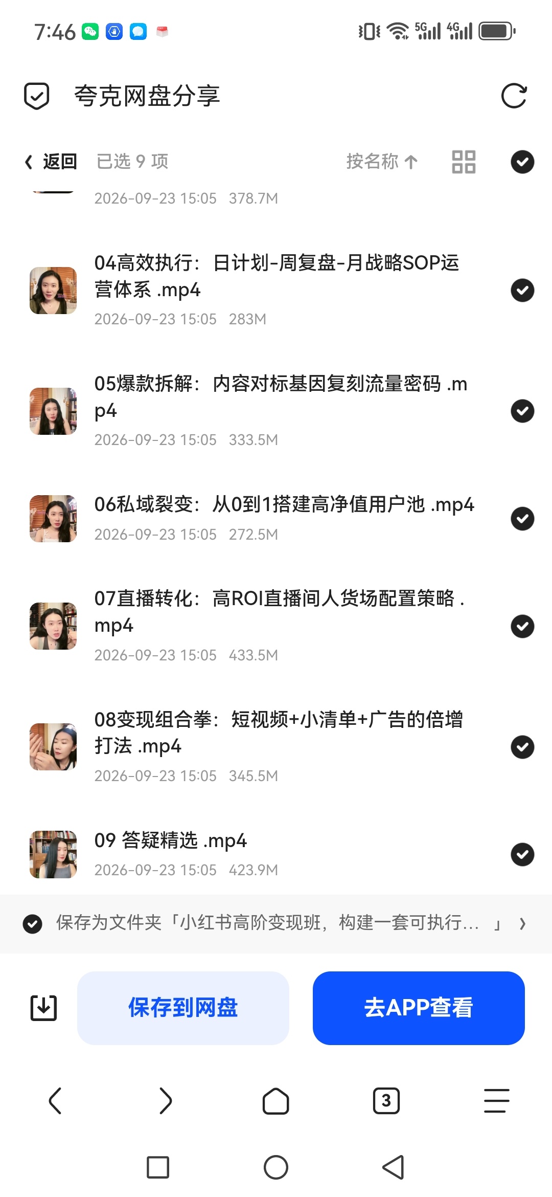 「小红书高阶变现班，构建一套可执行的高利润变现SOP体系第6张插图
