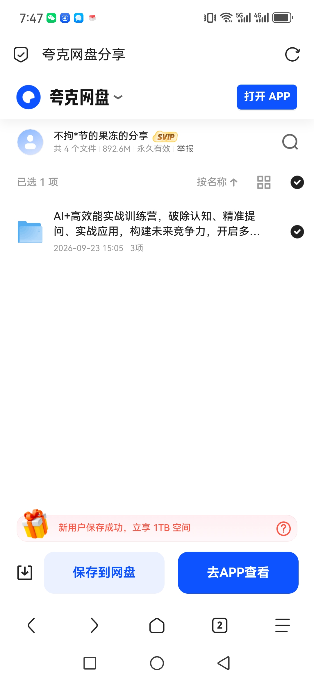 「AI+高效能实战训练营，破除认知、精准提问、实战应用」第4张插图