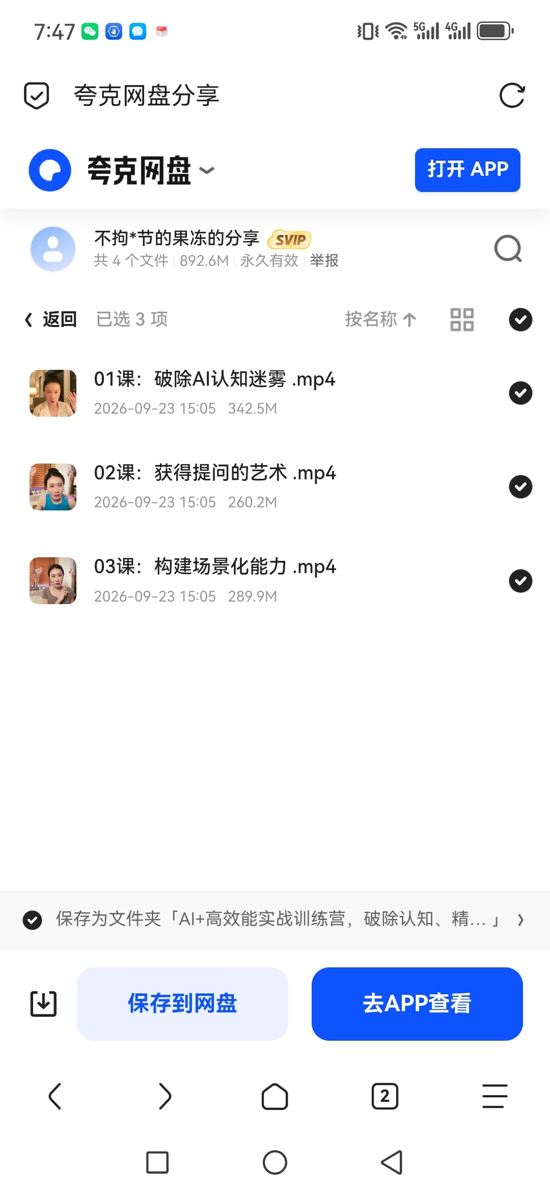 「AI+高效能实战训练营，破除认知、精准提问、实战应用」第5张插图