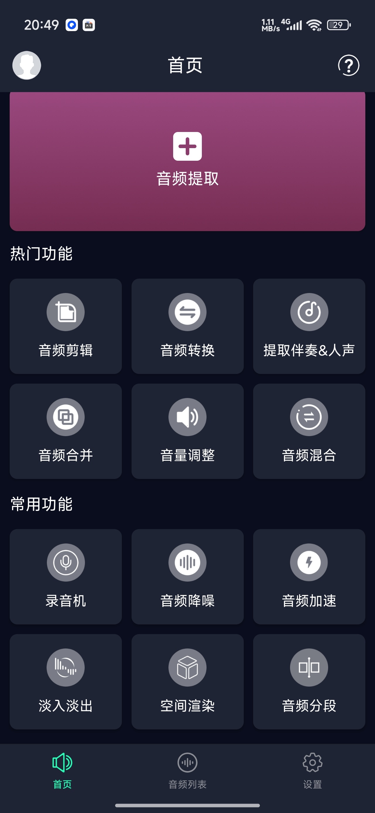 音频提取器高级版视频提取音频人声伴奏分离第4张插图 音频提取器高级版视频提取音频人声伴奏分离第4张插图