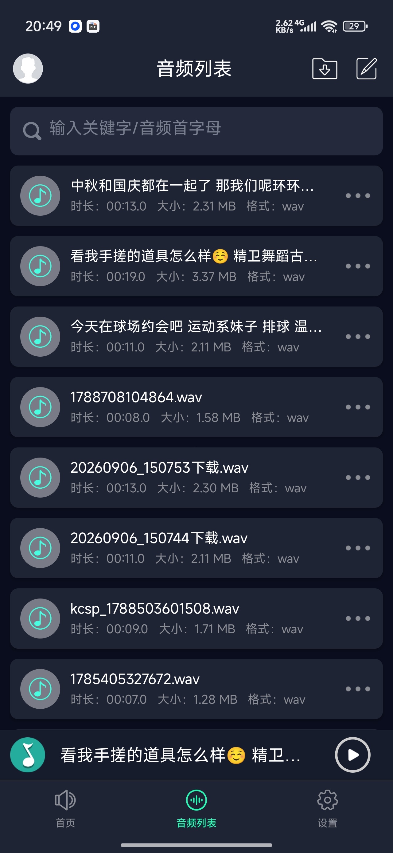 音频提取器高级版视频提取音频人声伴奏分离第5张插图 音频提取器高级版视频提取音频人声伴奏分离第5张插图