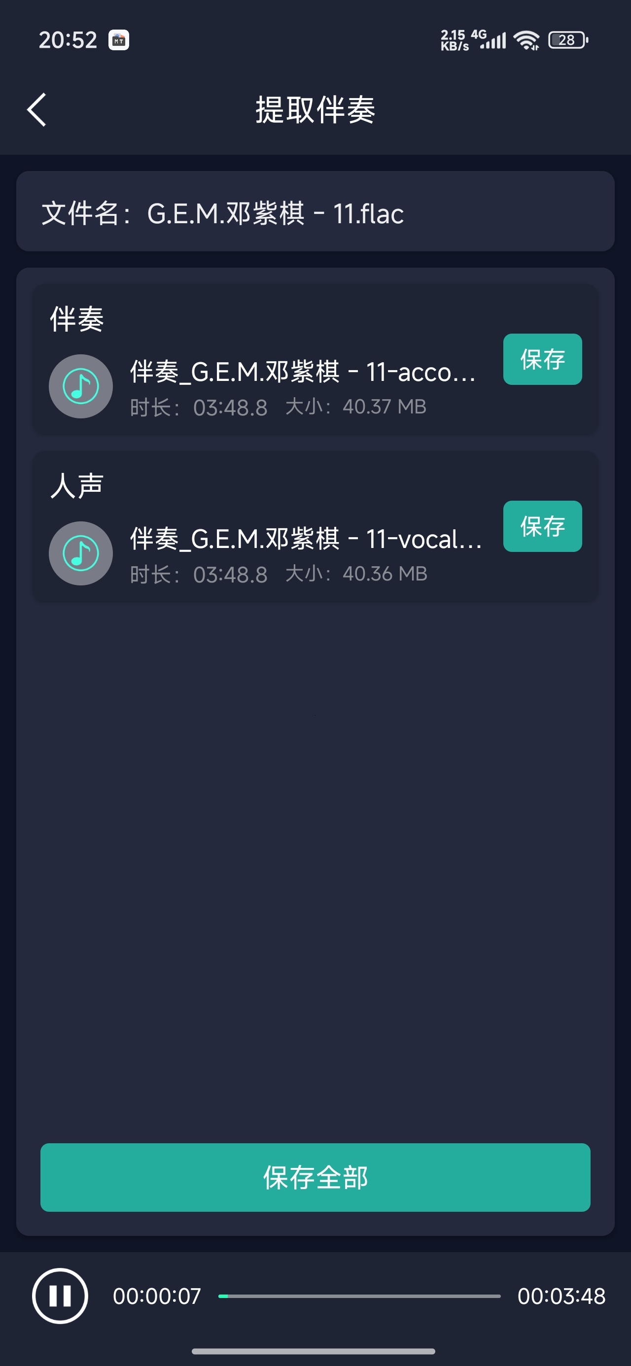 音频提取器高级版视频提取音频人声伴奏分离第7张插图 音频提取器高级版视频提取音频人声伴奏分离第7张插图