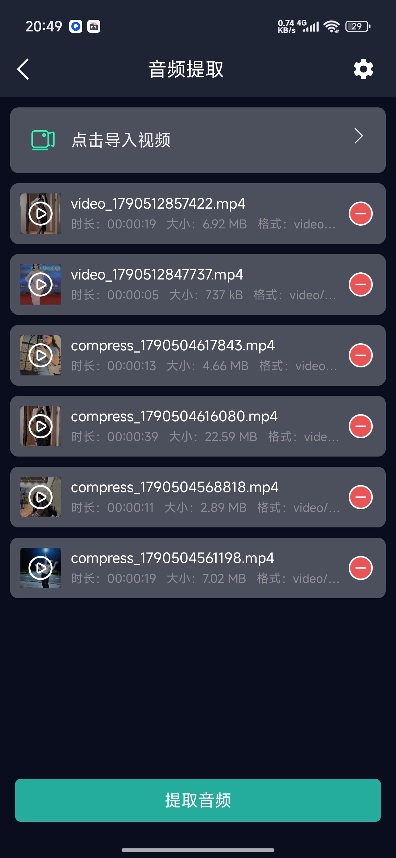 音频提取器高级版视频提取音频人声伴奏分离第6张插图 音频提取器高级版视频提取音频人声伴奏分离第6张插图