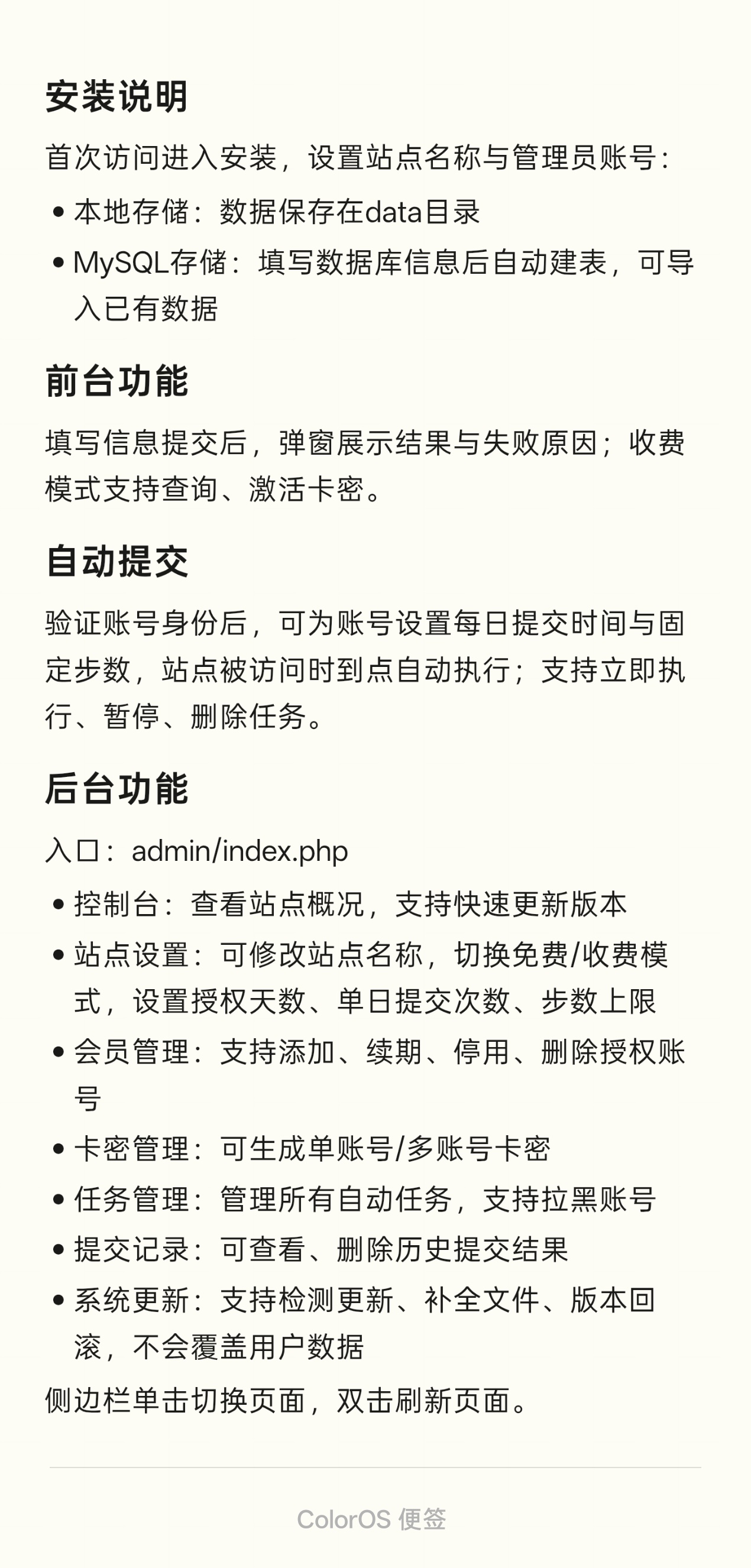 AI步数提交系统第3张插图