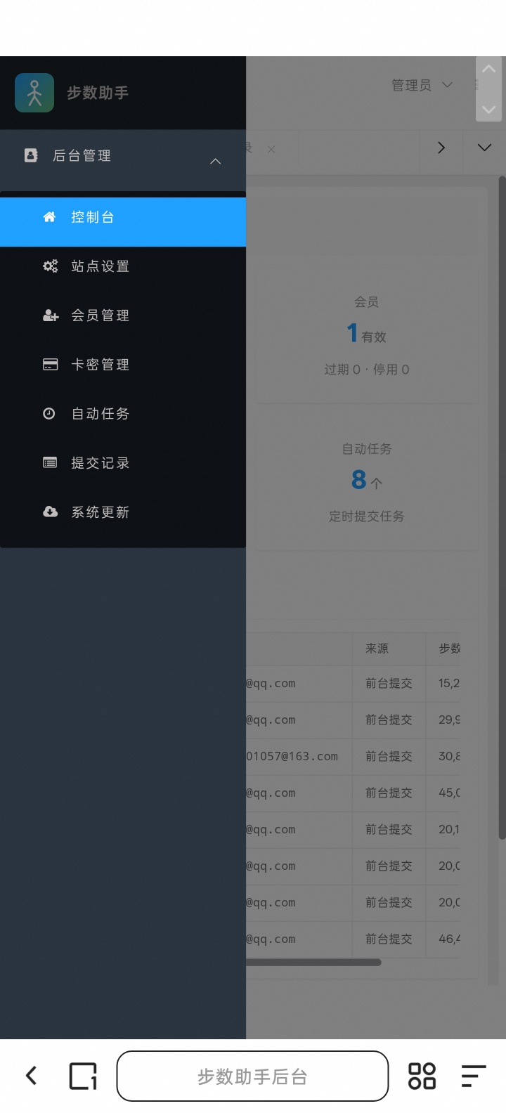 AI步数提交系统第4张插图