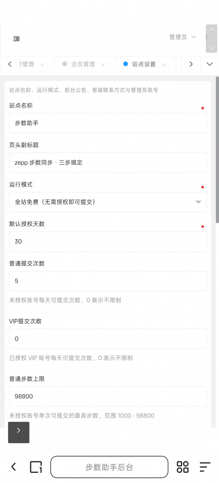 AI步数提交系统第5张插图