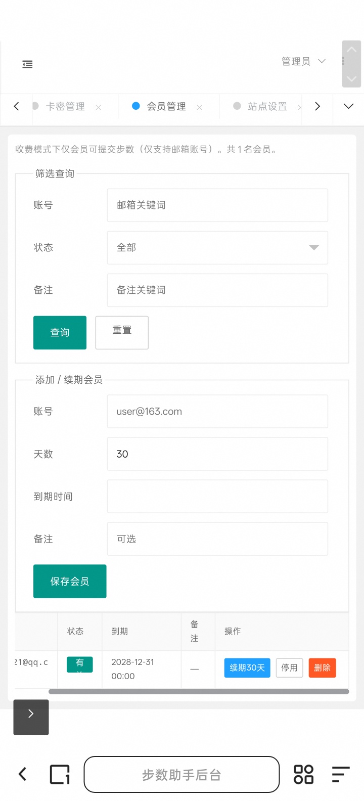 AI步数提交系统第6张插图