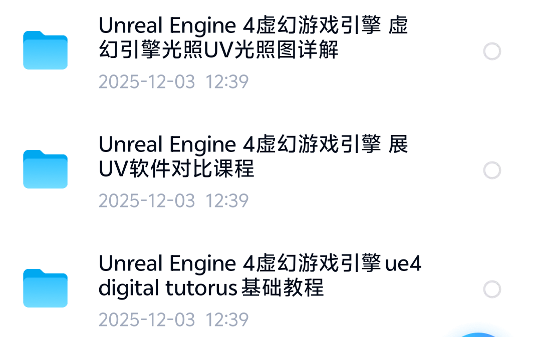 ue4零基础入门合集含多套教程第6张插图