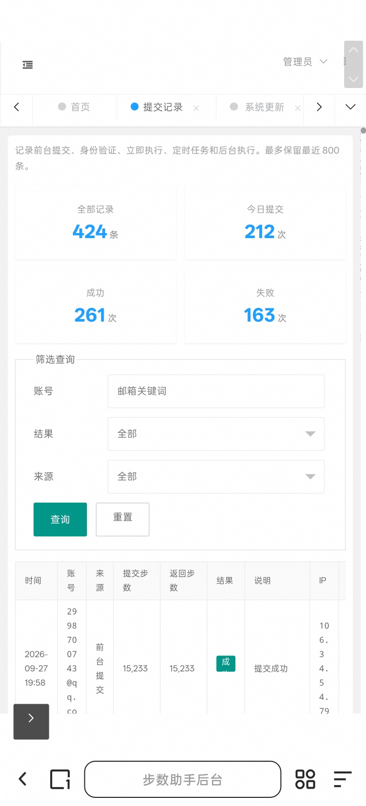 AI步数提交系统第9张插图
