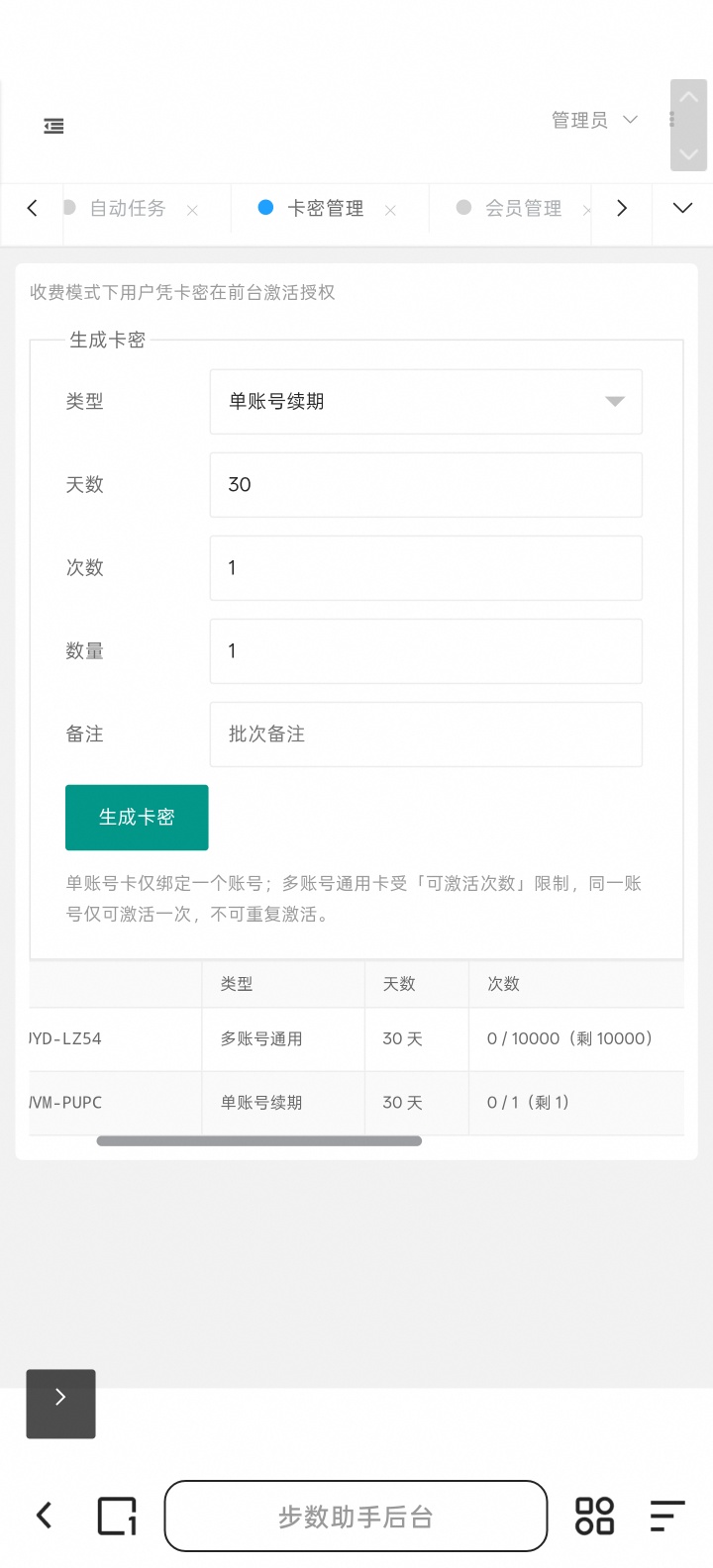 AI步数提交系统第7张插图