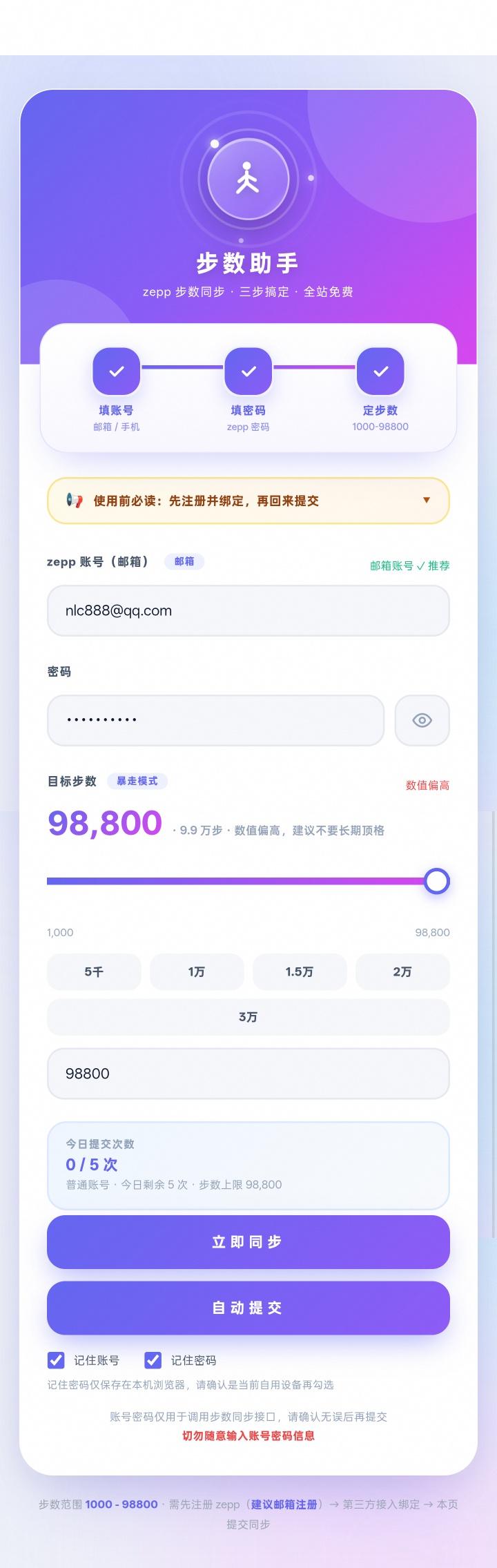 AI步数提交系统第10张插图