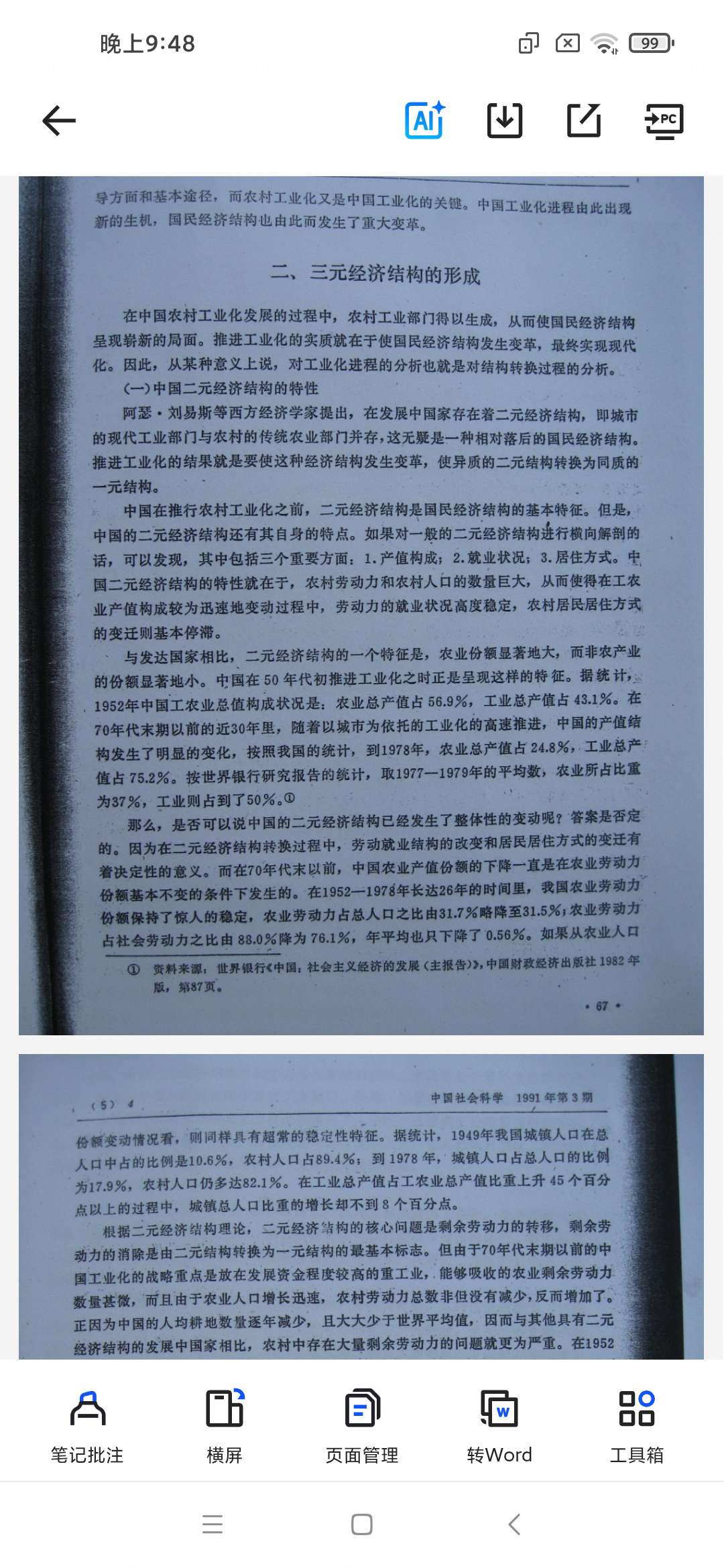「论我国经济的三元结构.pdf」第4张插图