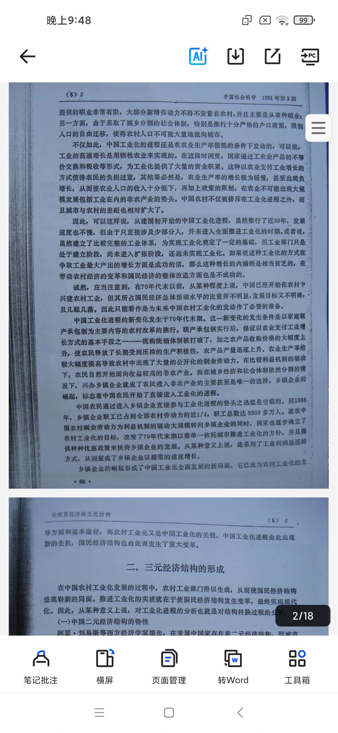 「论我国经济的三元结构.pdf」第5张插图