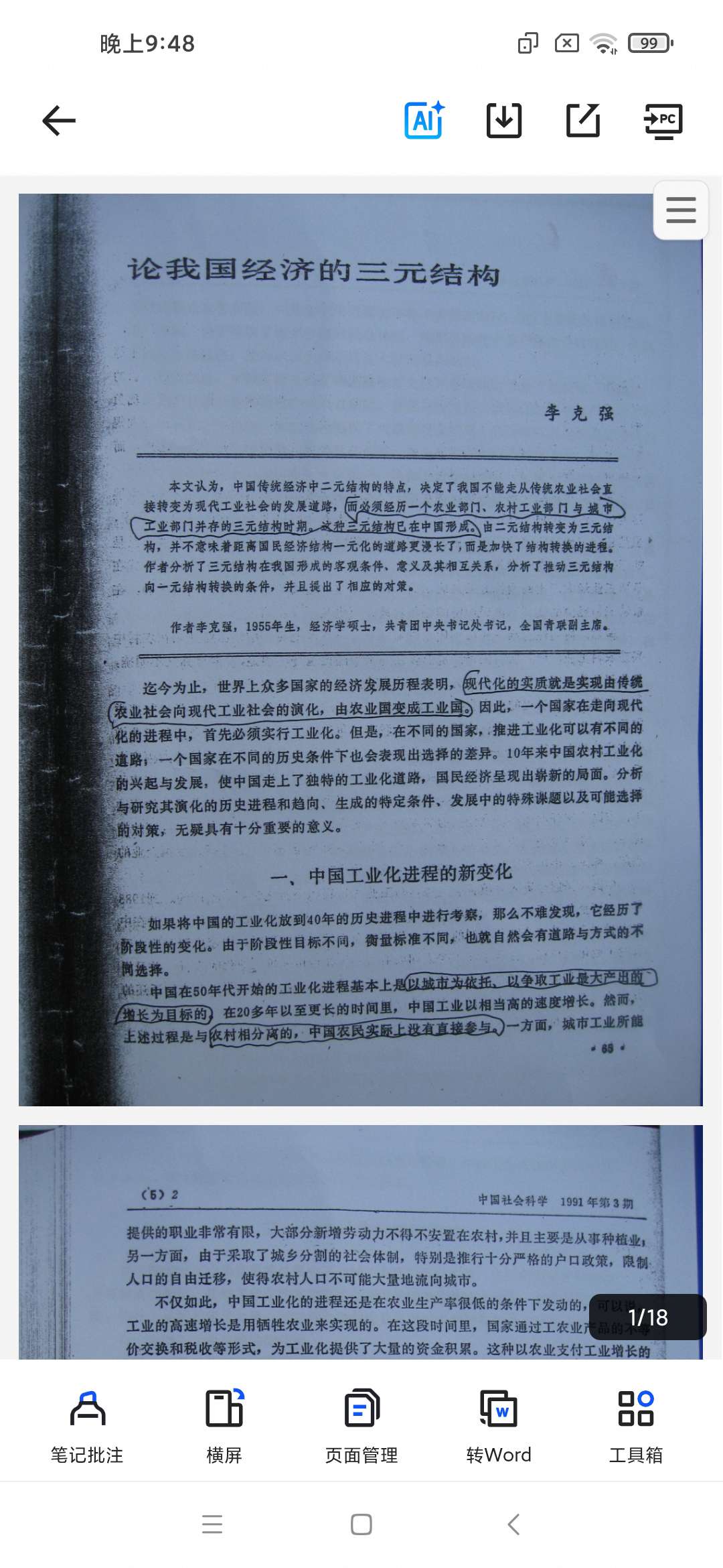 「论我国经济的三元结构.pdf」第6张插图