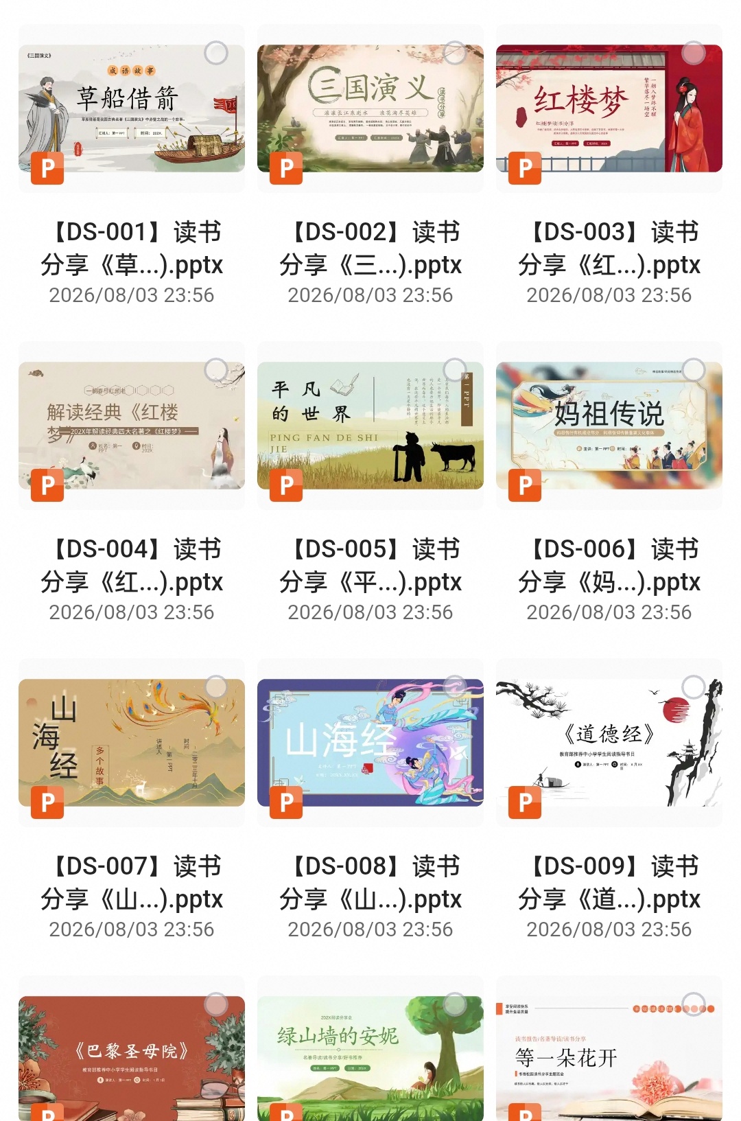 ：A23  读书分享会系列模板（四大名著等经典书籍）第4张插图