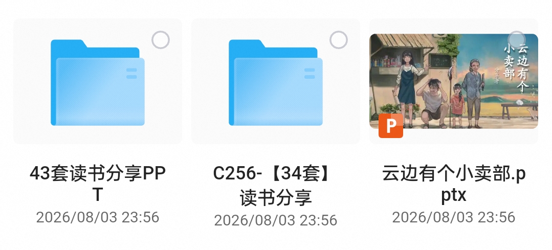 ：A23  读书分享会系列模板（四大名著等经典书籍）第6张插图