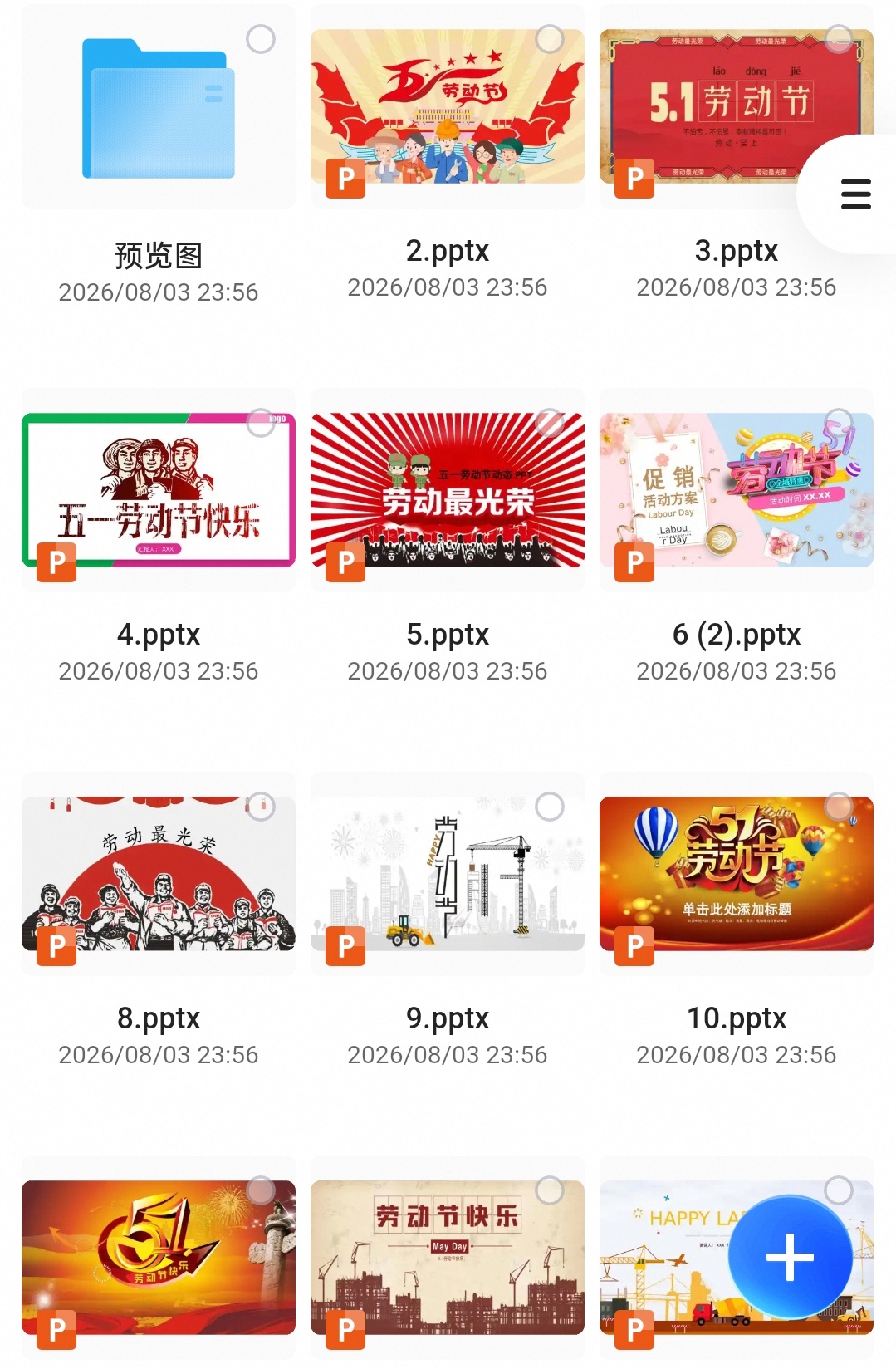 ：五一劳动节.PPT模版第5张插图