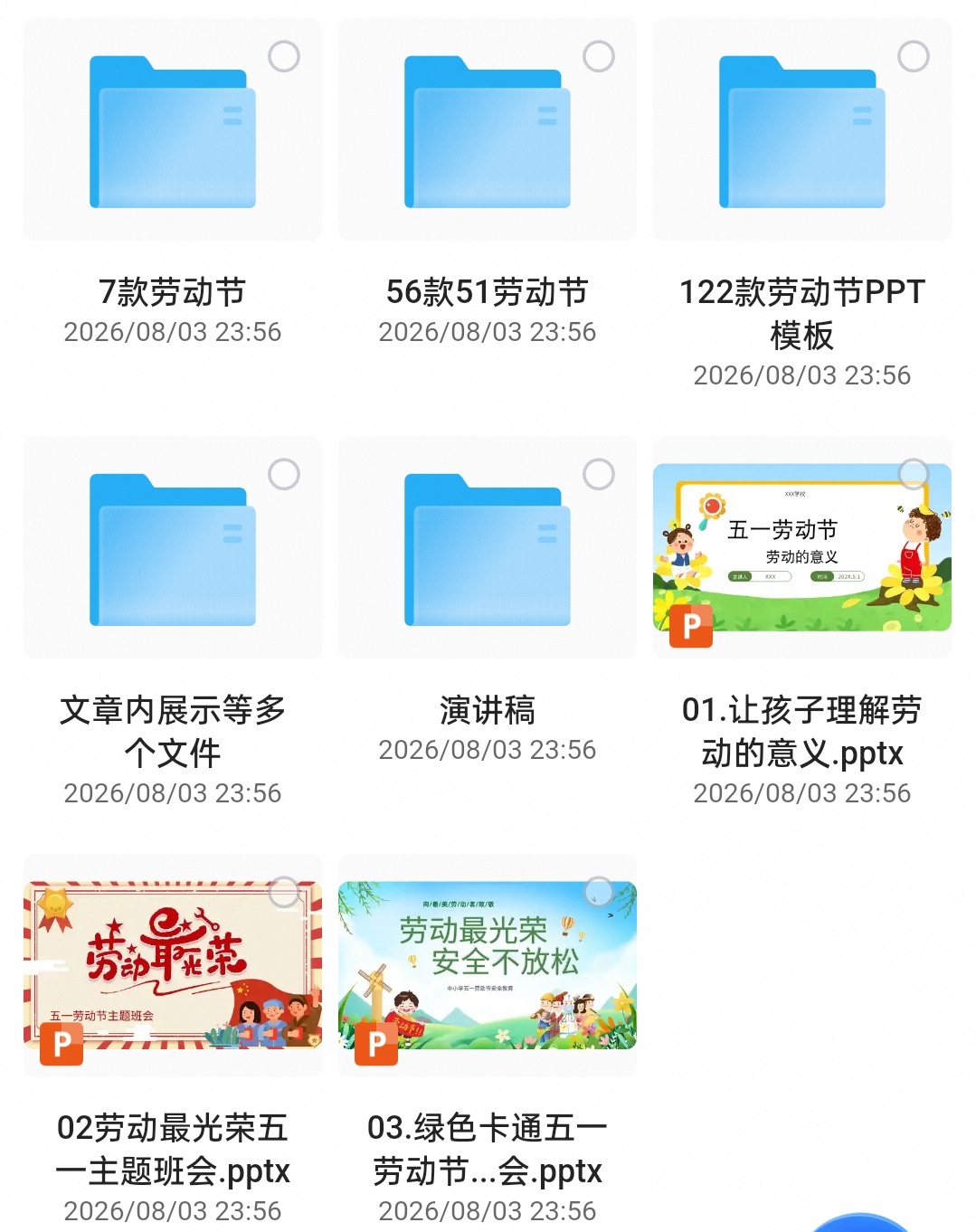 ：五一劳动节.PPT模版第6张插图