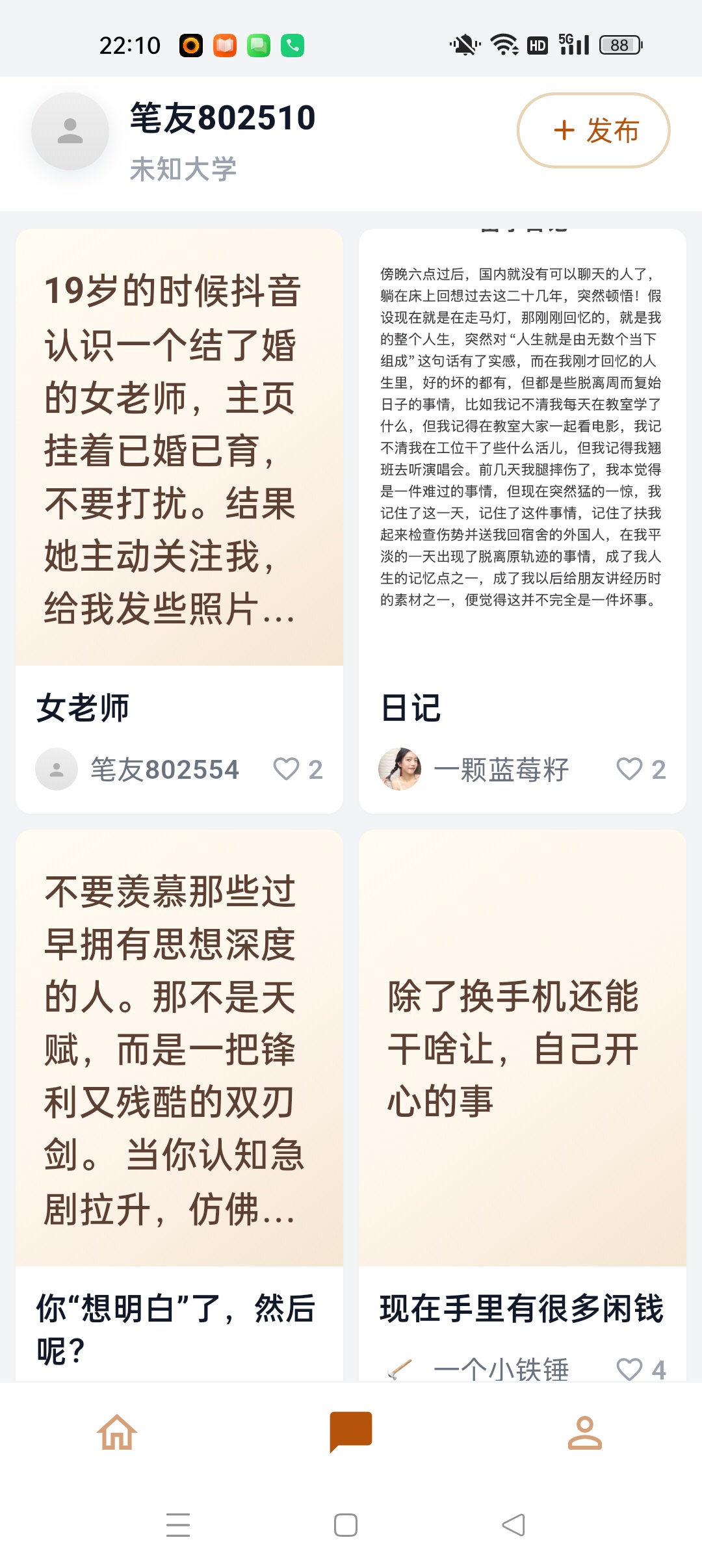 随笔 纯净无广告⭐吃瓜🍉各大高校⭐第6张插图