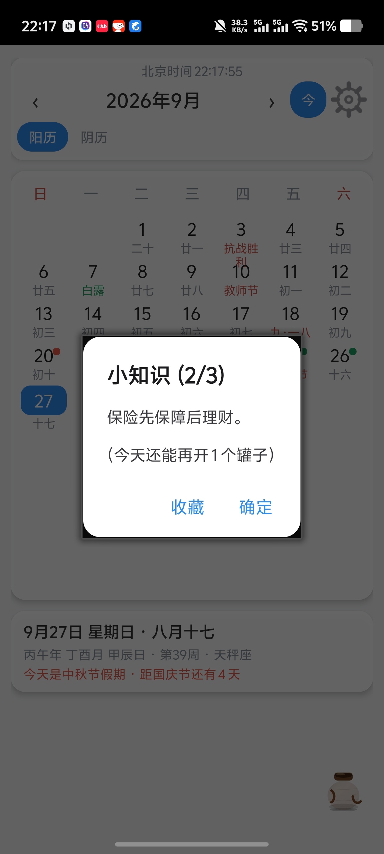 仅百KB纯净万年历！自定义美化背景音效无广告✨第6张插图