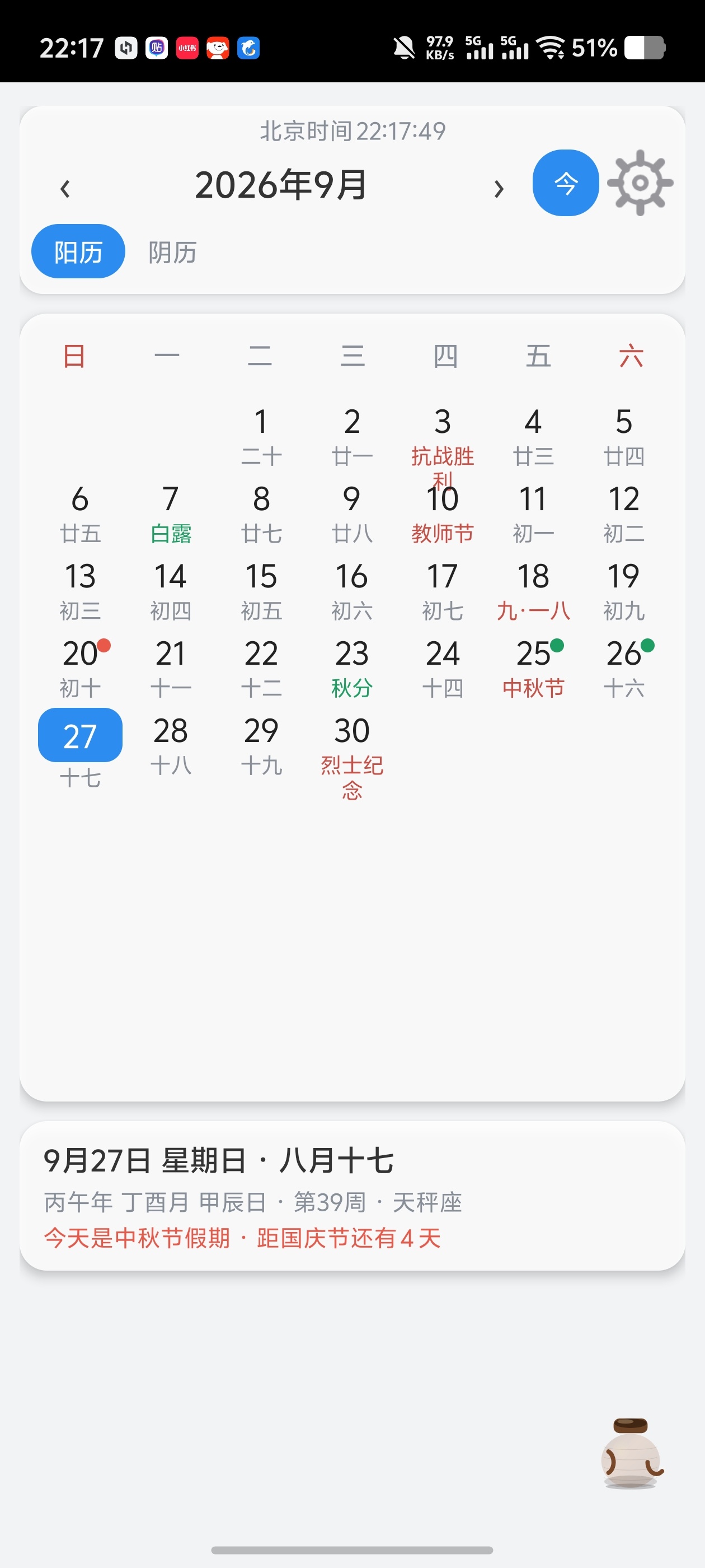 仅百KB纯净万年历!自定义美化背景音效无广告✨第7张插图 仅百KB纯净万年历!自定义美化背景音效无广告✨第7张插图