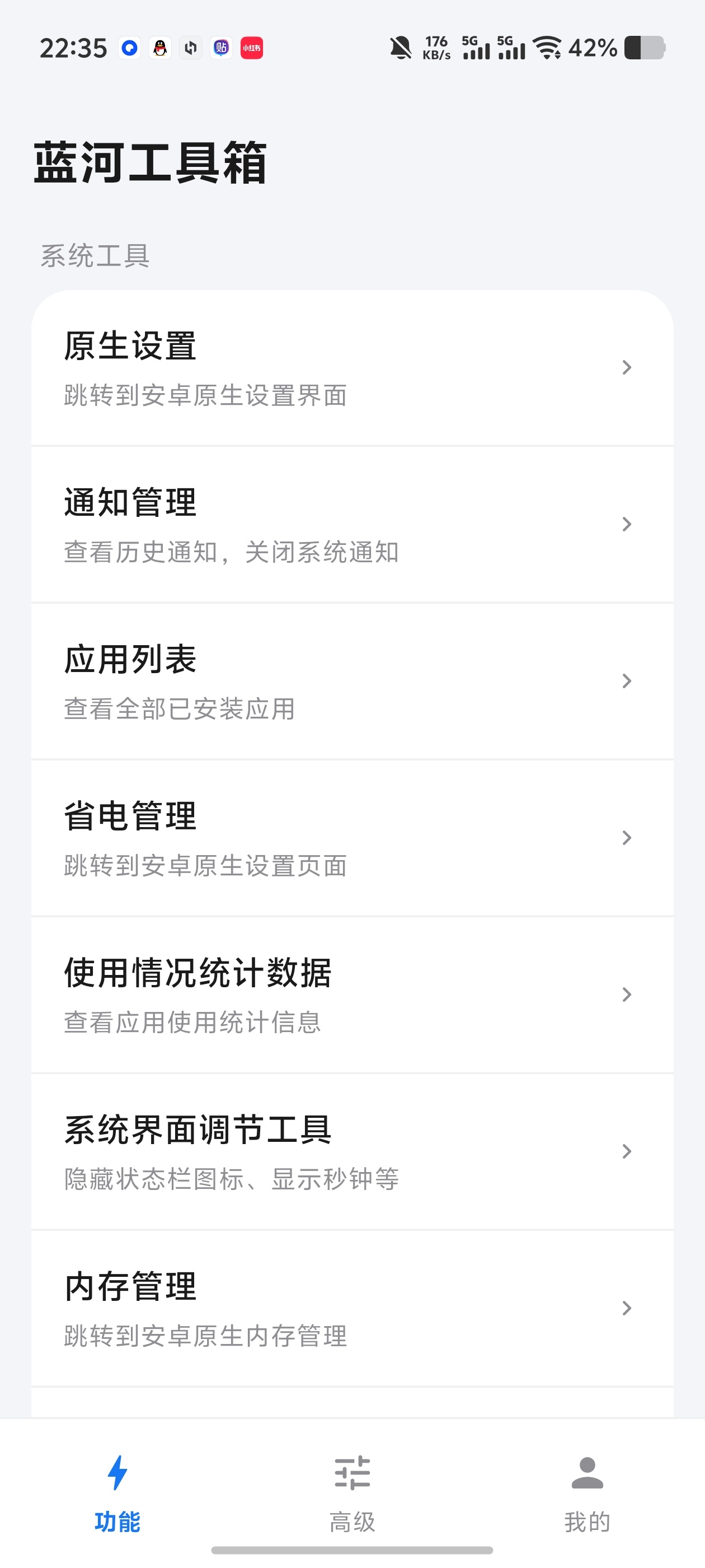 蓝河工具箱！解锁手机高级权限✨支持强开直驱供电全局插帧第6张插图